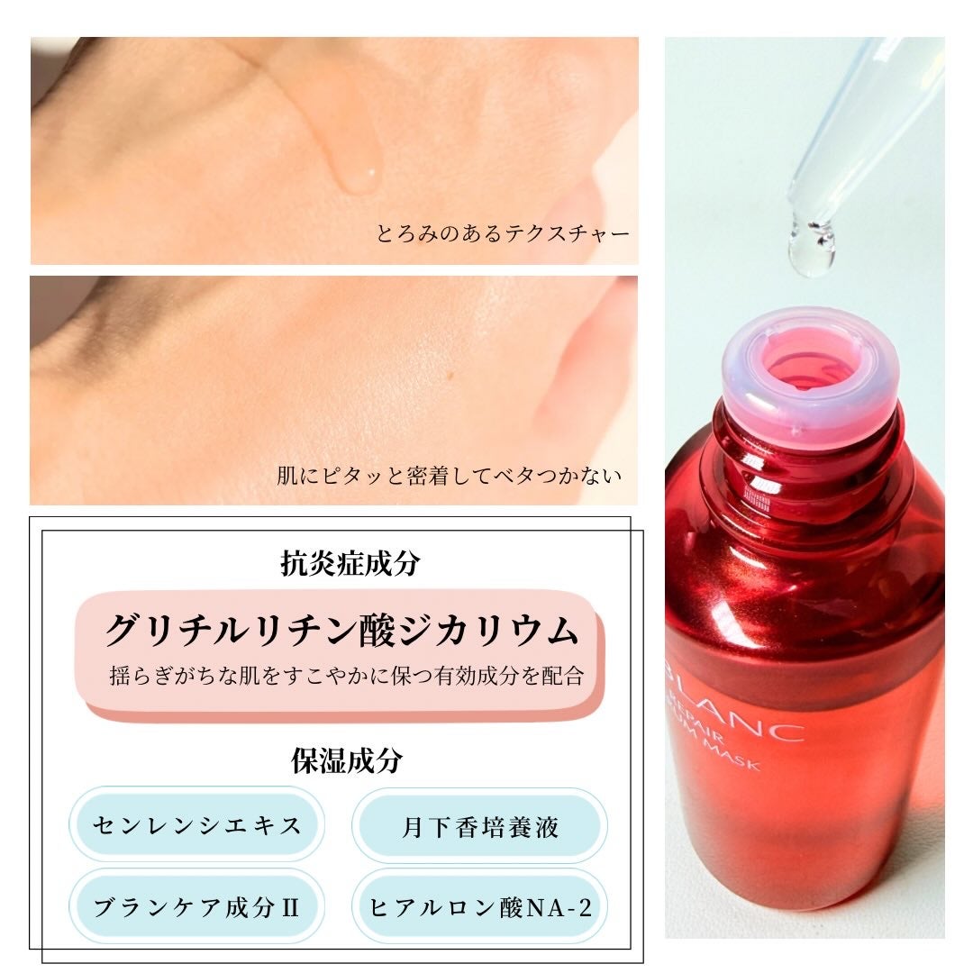 リペア セラムマスク/ALBLANC/美容液を使ったクチコミ(3枚目)