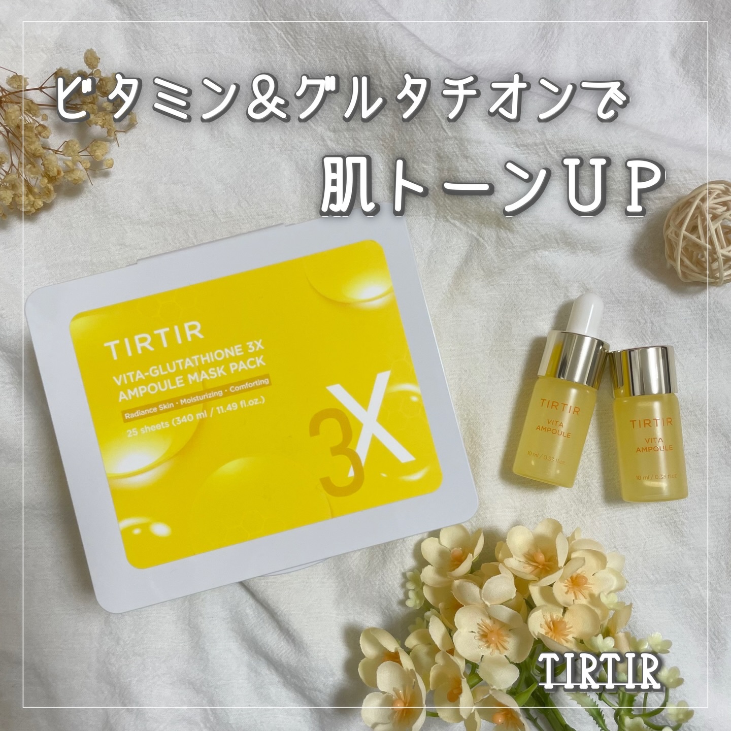 Vita-Glutathione 3X Ampoule Mask/TIRTIR(ティルティル)/シートマスク・パックを使ったクチコミ（1枚目）