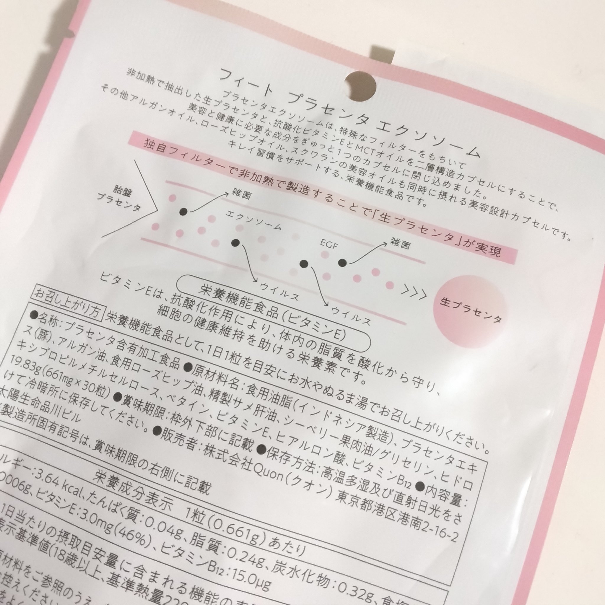 フィート ブライト プラセンタ エクソソーム【栄養機能食品 (ビタミンE)】/Feat./美容サプリメントを使ったクチコミ（3枚目）