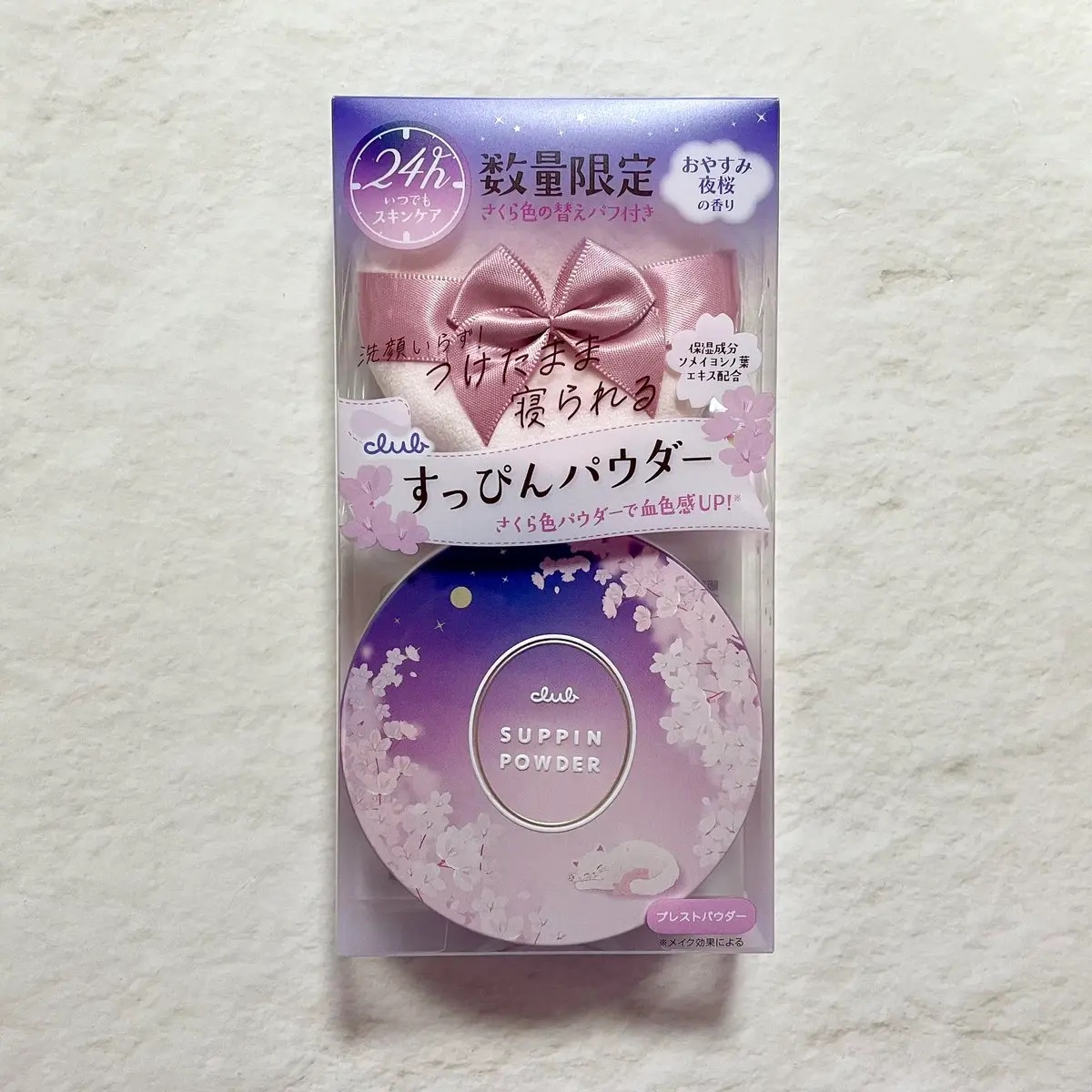 すっぴんパウダー おやすみ夜桜の香り/クラブ/プレストパウダーを使ったクチコミ（1枚目）