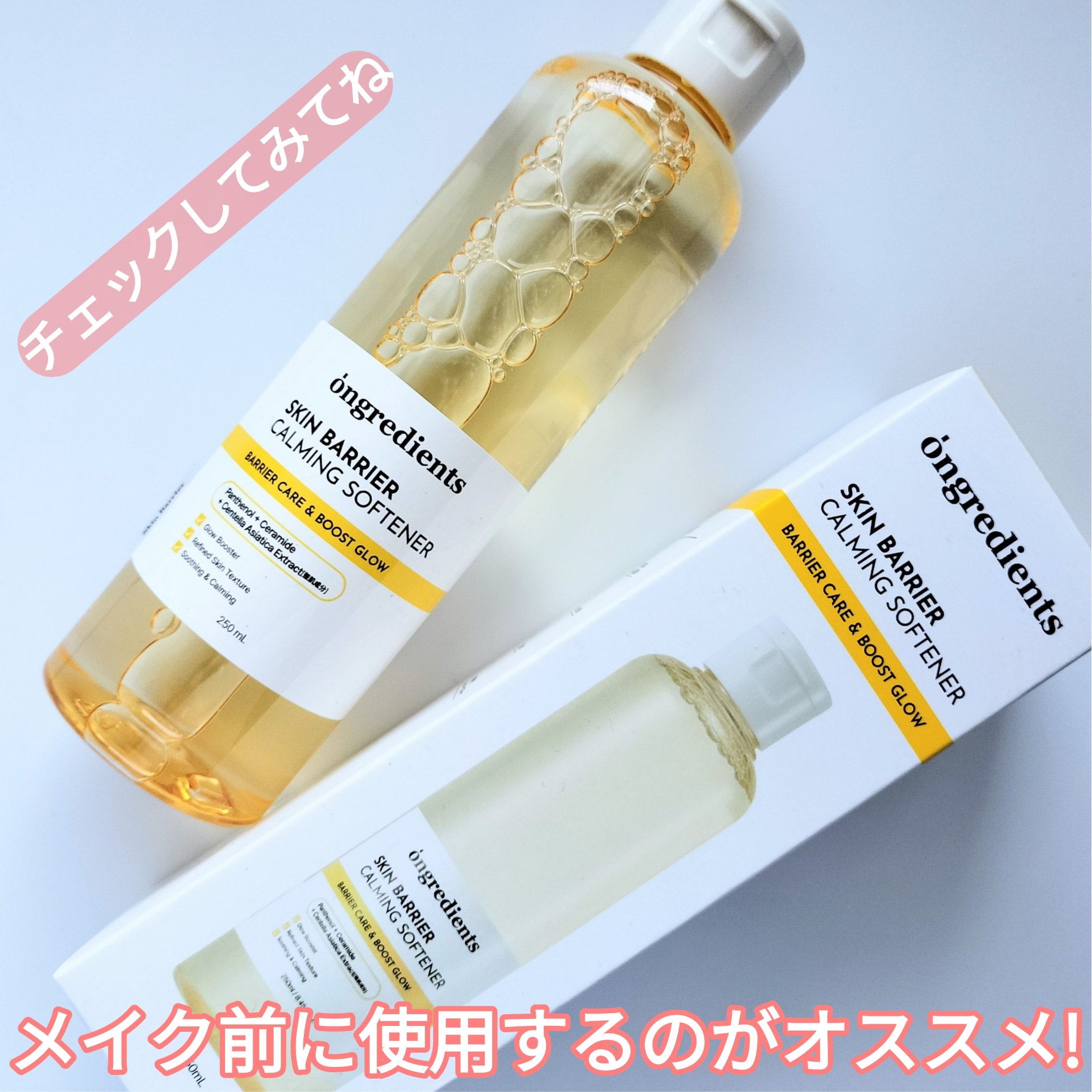 オングリディエンツ スキンバリアカーミングソフナー/Ongredients/化粧水を使ったクチコミ（3枚目）