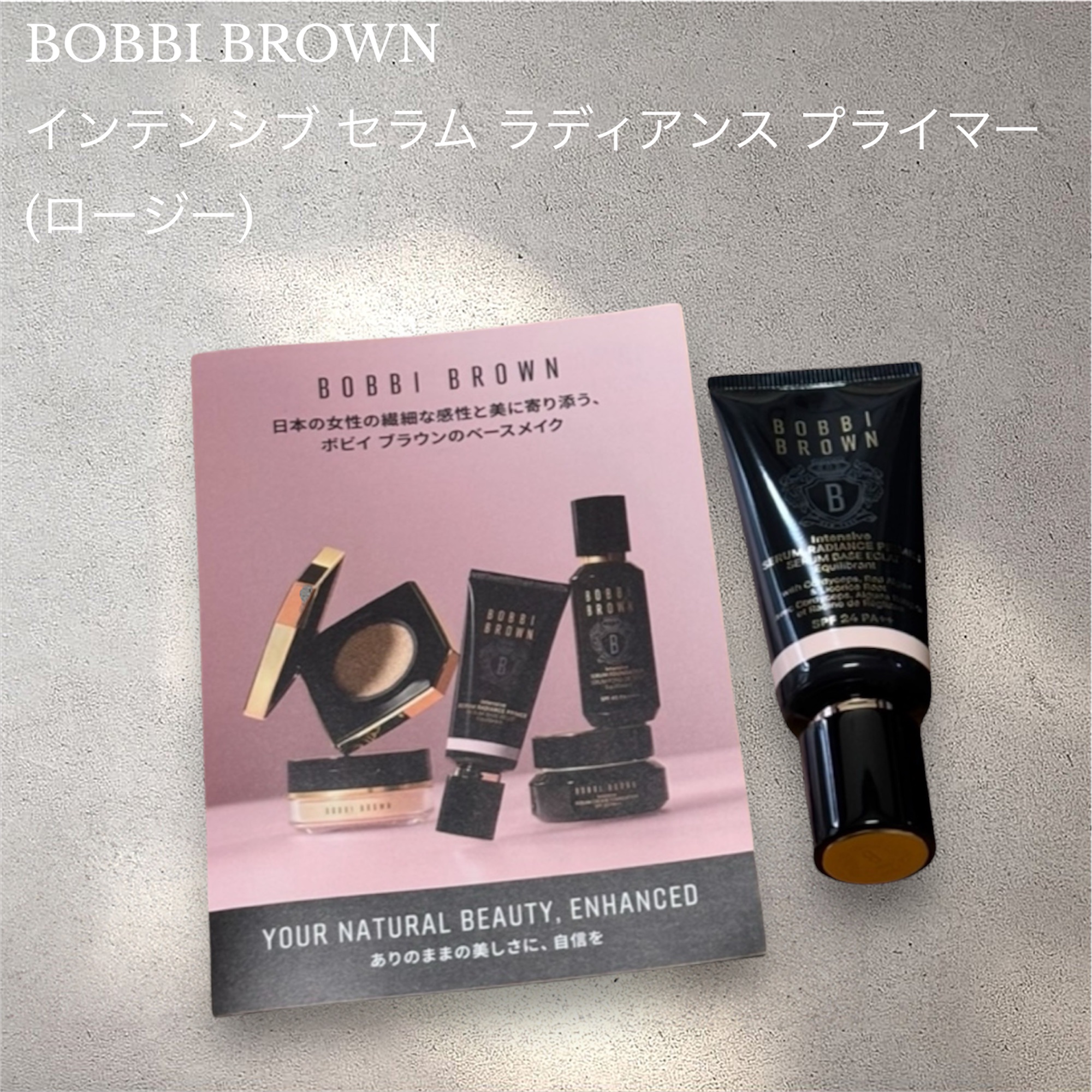 インテンシブ セラム ラディアンス プライマー/BOBBI BROWN/化粧下地を使ったクチコミ（1枚目）