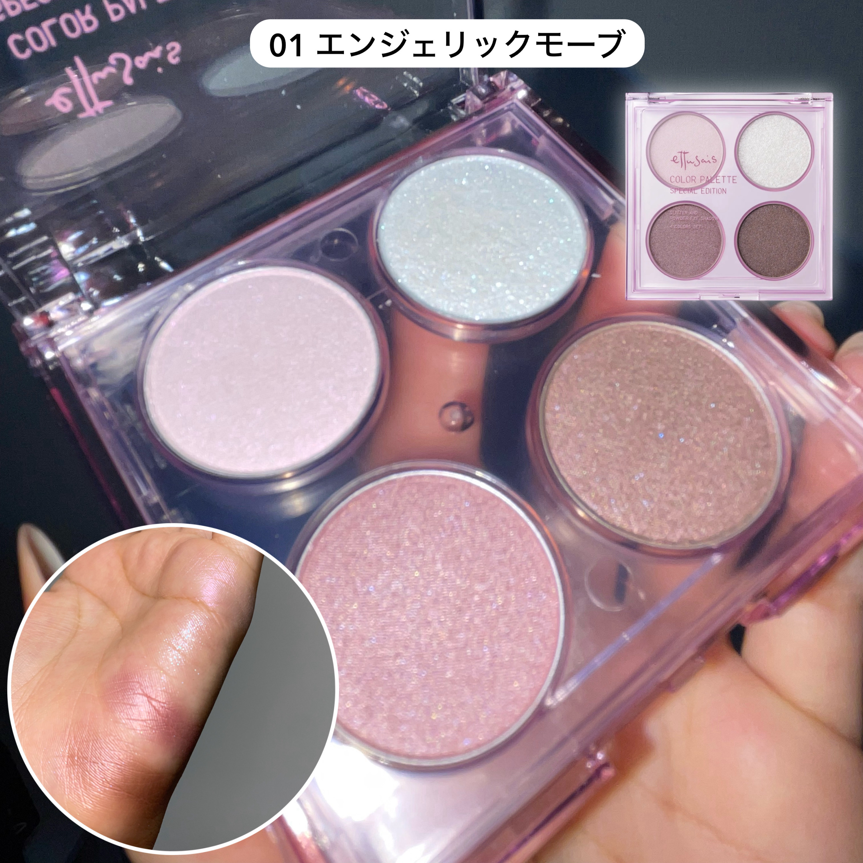 エテュセ カラーパレット スペシャル エディション/ettusais/アイシャドウパレットを使ったクチコミ（3枚目）