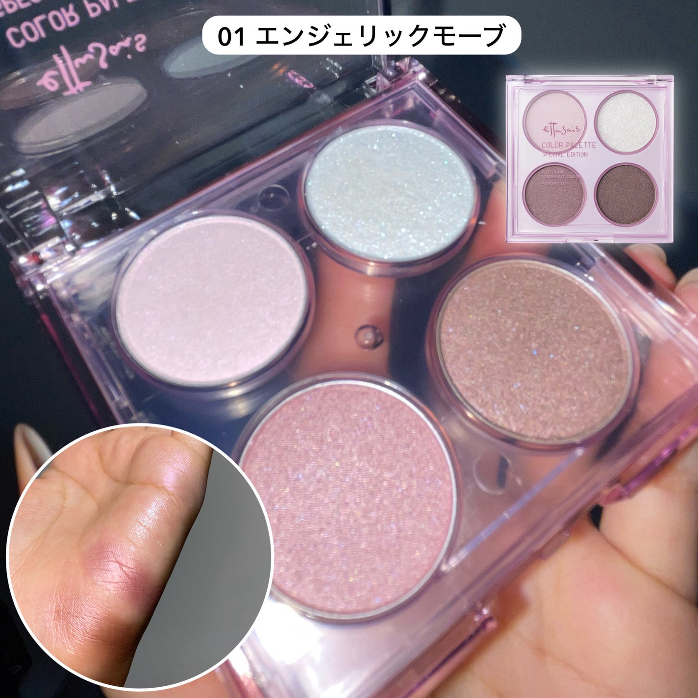 エテュセ カラーパレット スペシャル エディション/ettusais/アイシャドウパレットを使ったクチコミ(3枚目)