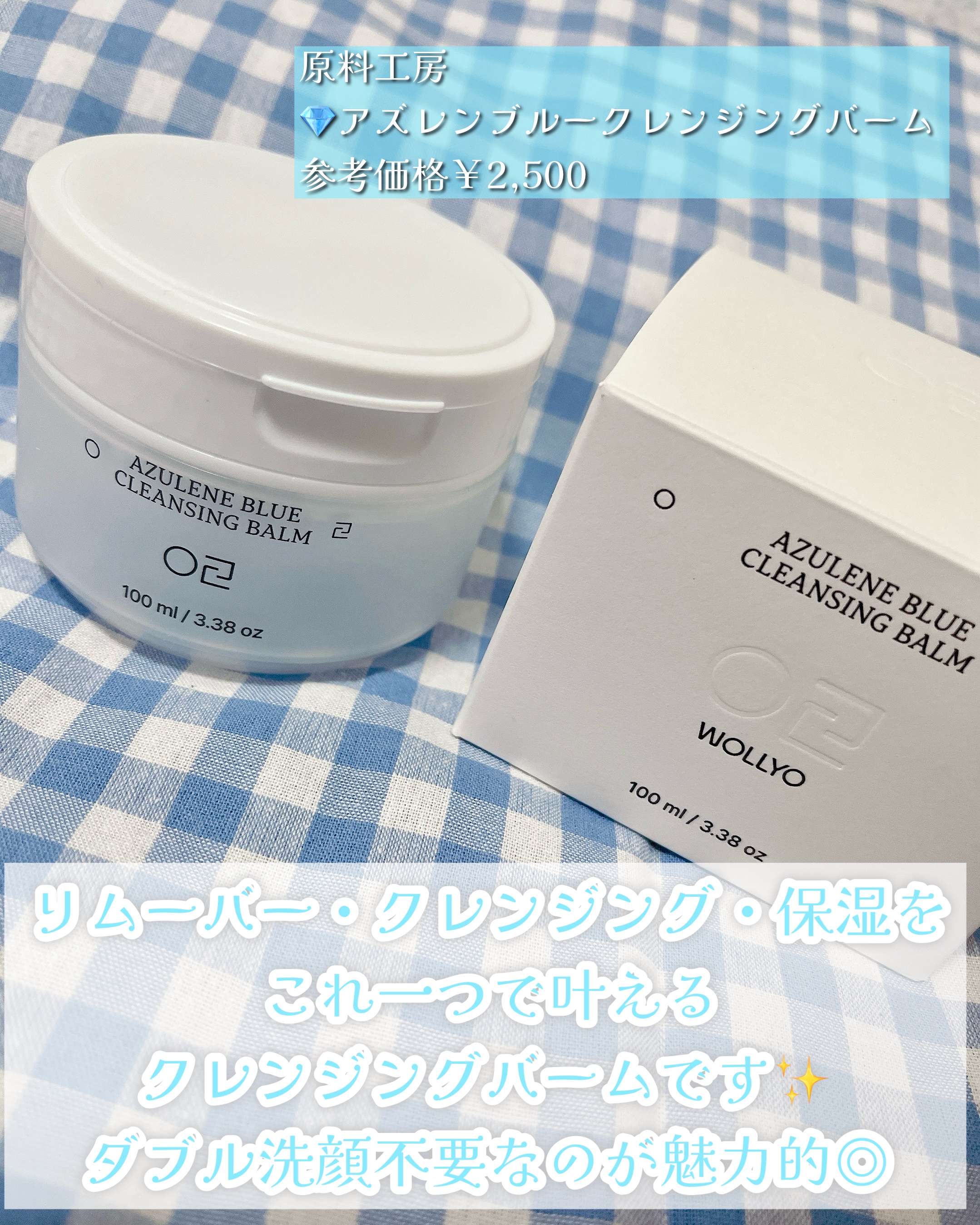 アズレンブルークレンジングバーム/原料工房/クレンジングバームを使ったクチコミ（2枚目）