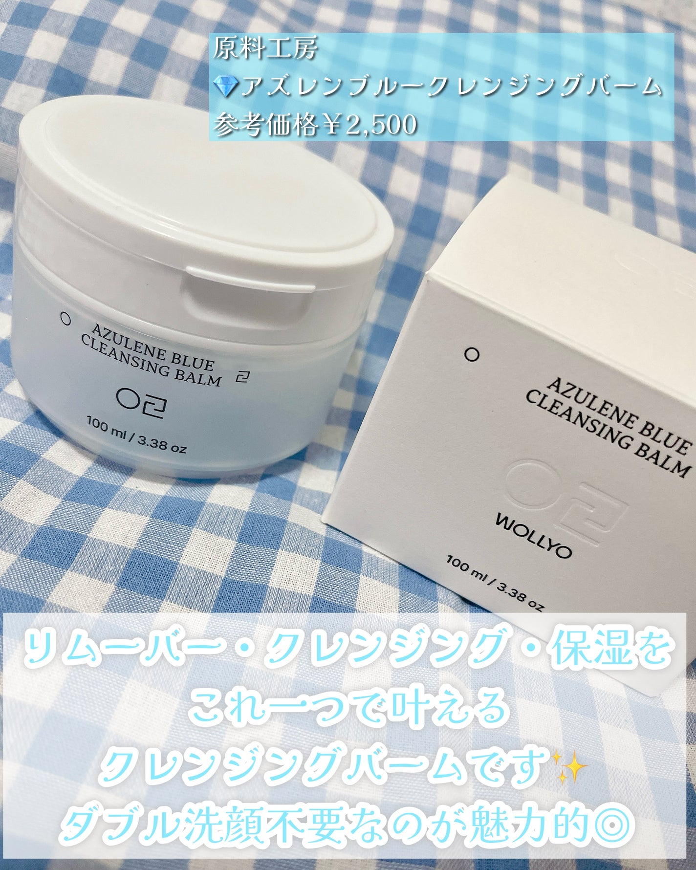 アズレンブルークレンジングバーム/原料工房/クレンジングバームを使ったクチコミ(2枚目)