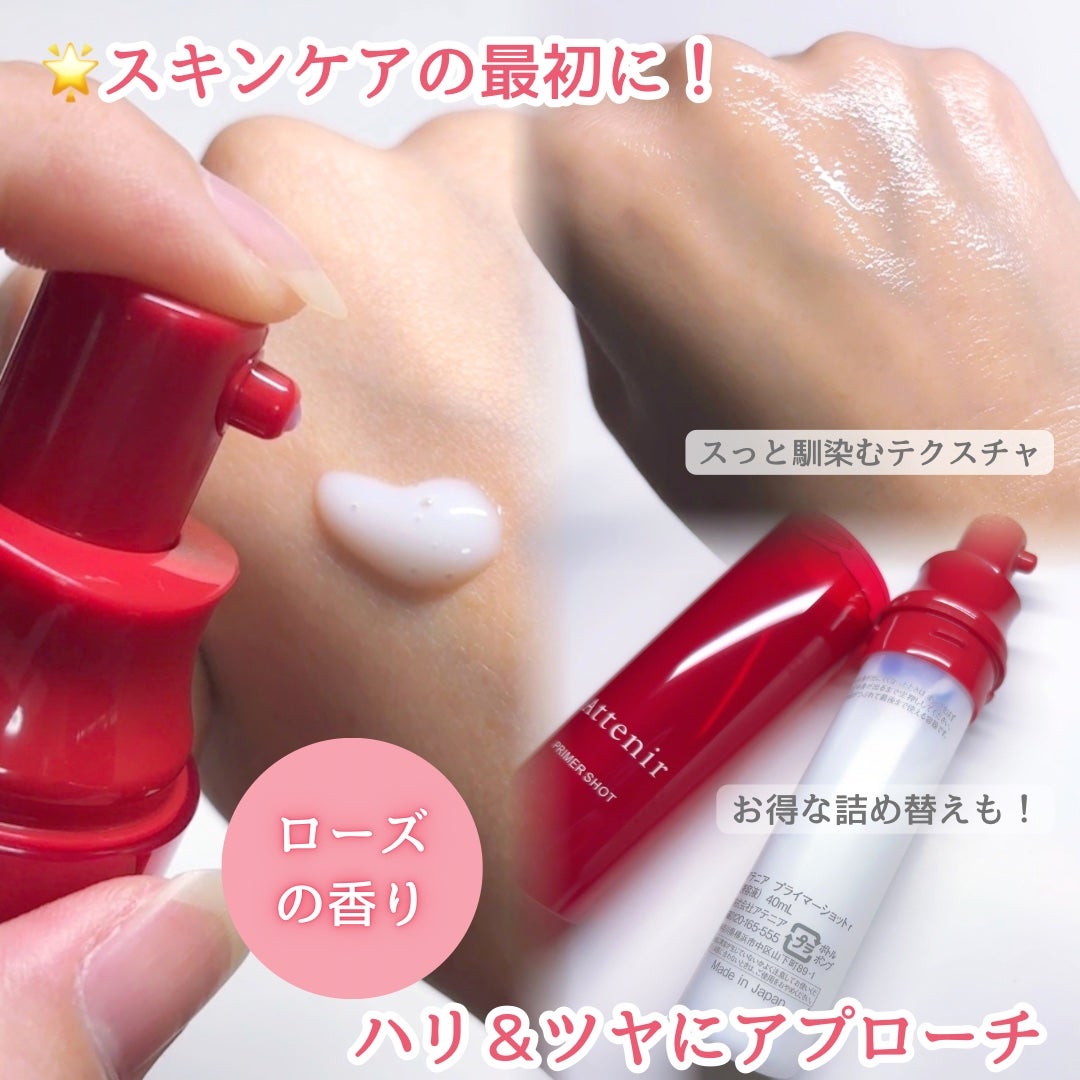 プライマーショット/アテニア/美容液を使ったクチコミ(2枚目)