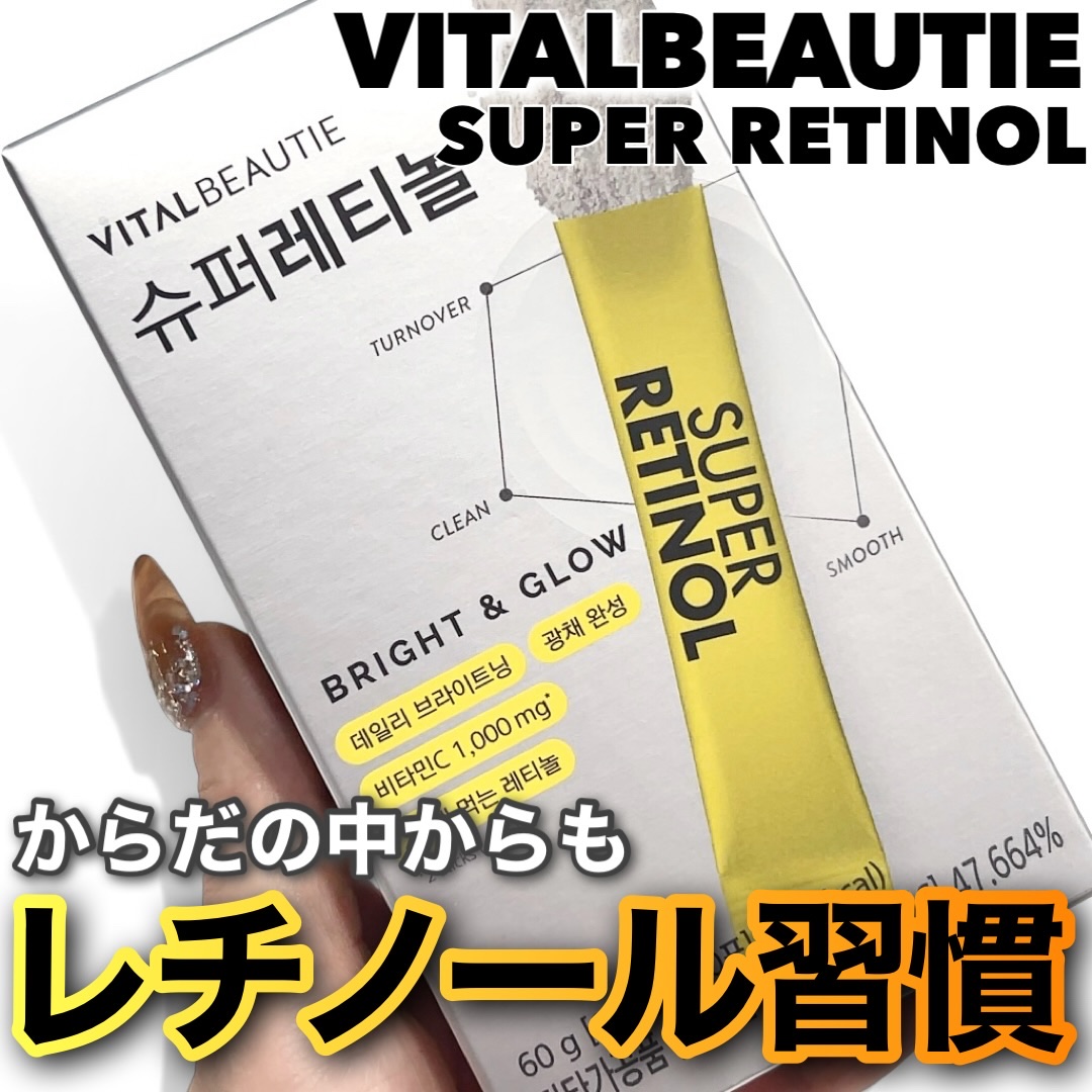 スーパーレチノール/アモーレパシフィック/美容サプリメントを使ったクチコミ（1枚目）
