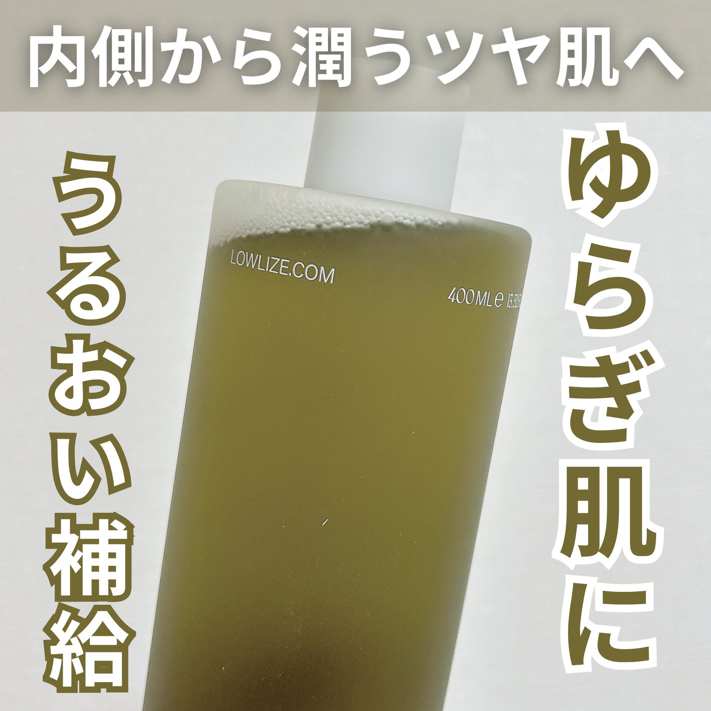 ファーストバランシングトナー/Lowlize/化粧水を使ったクチコミ(1枚目)