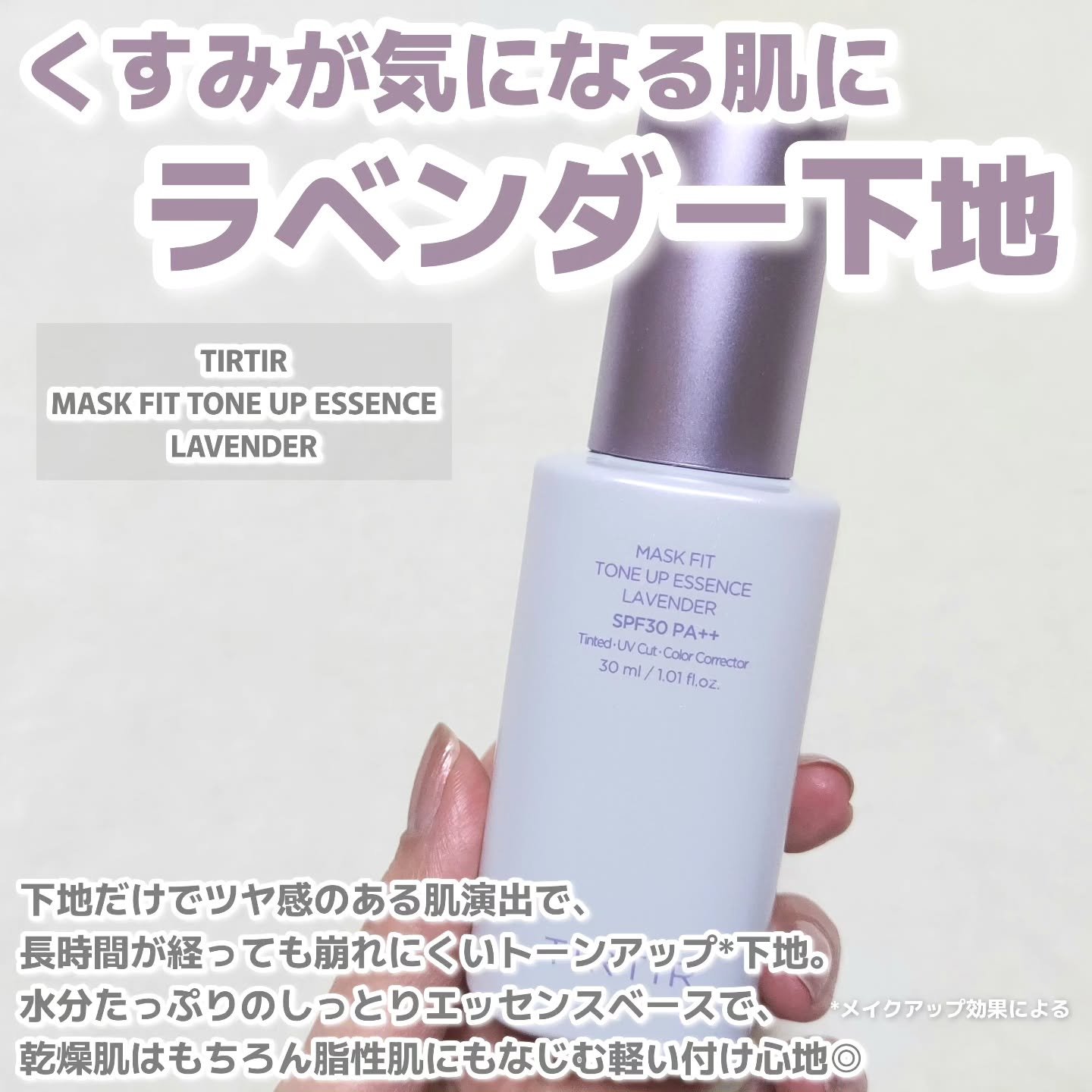 マスクフィットトーンアップエッセンス/TIRTIR(ティルティル)/化粧下地を使ったクチコミ（2枚目）