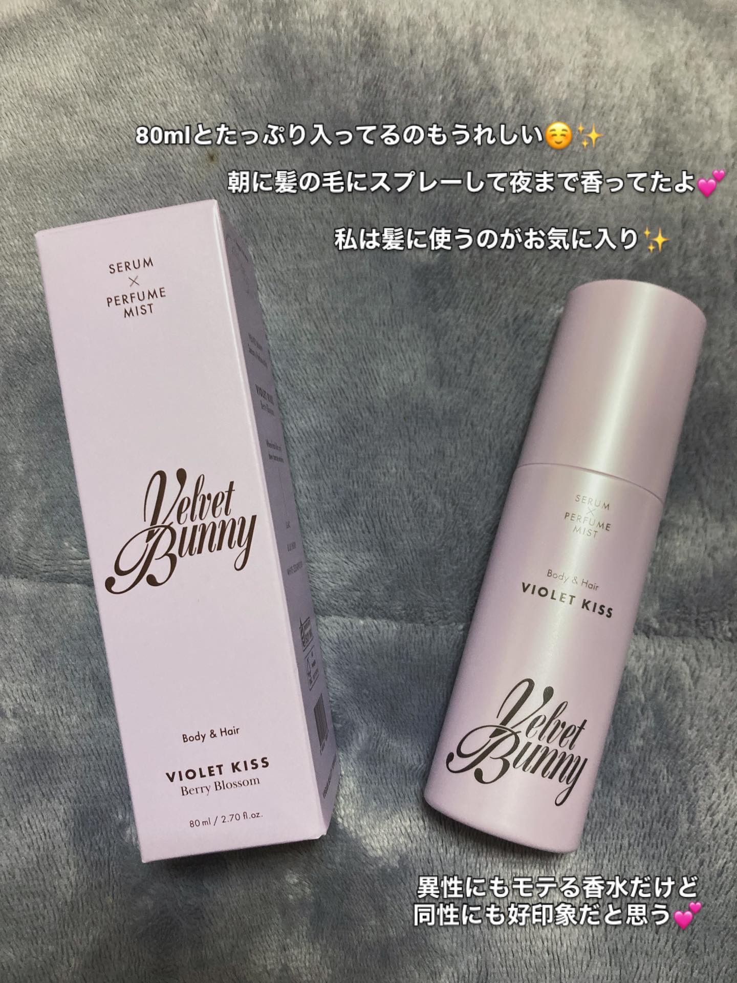 セラム X パフュームミスト VIOLET KISS/Velvet Bunny/香水(レディース)を使ったクチコミ（3枚目）