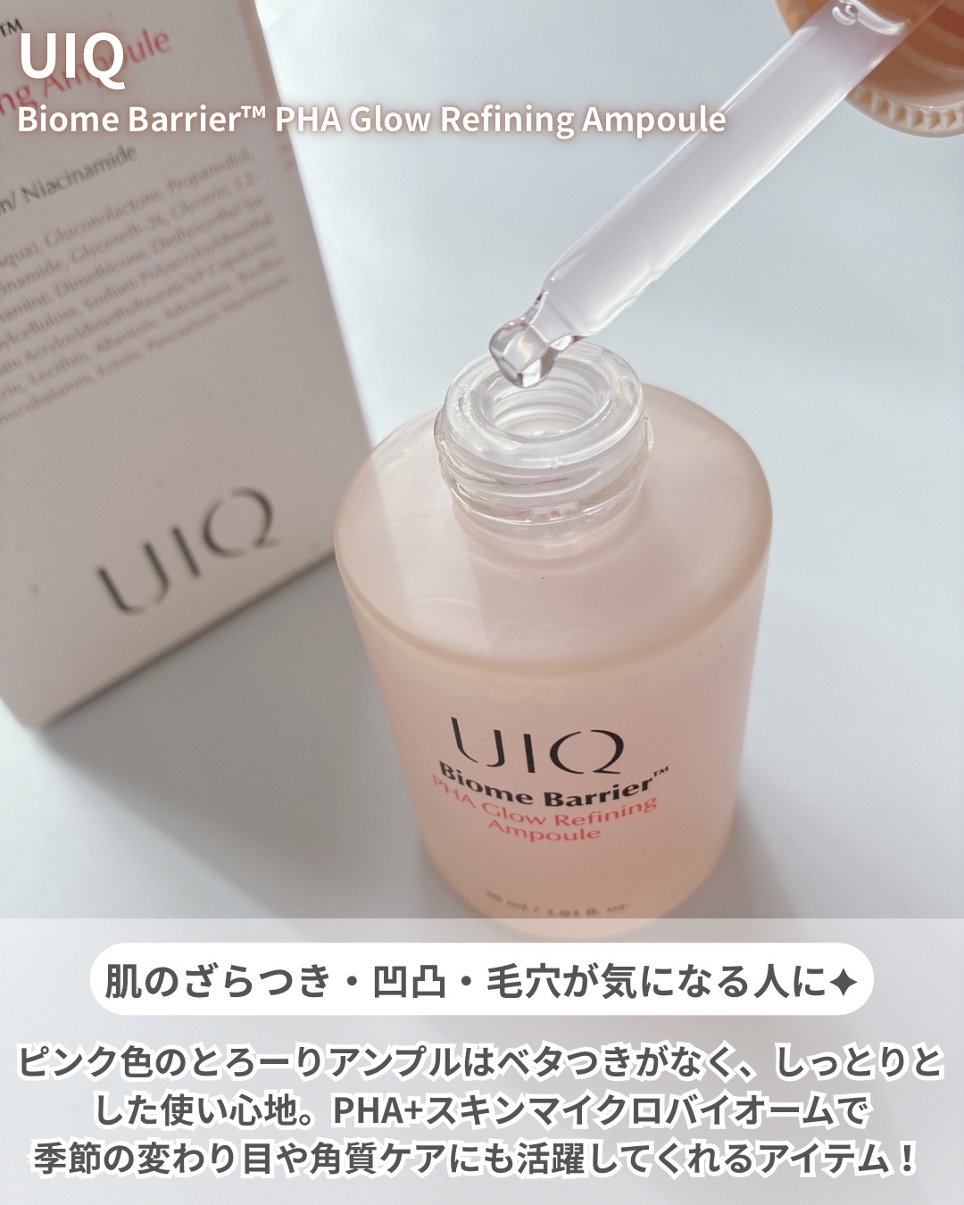 バイオームバリアPHAアンプル/UIQ/美容液を使ったクチコミ（2枚目）