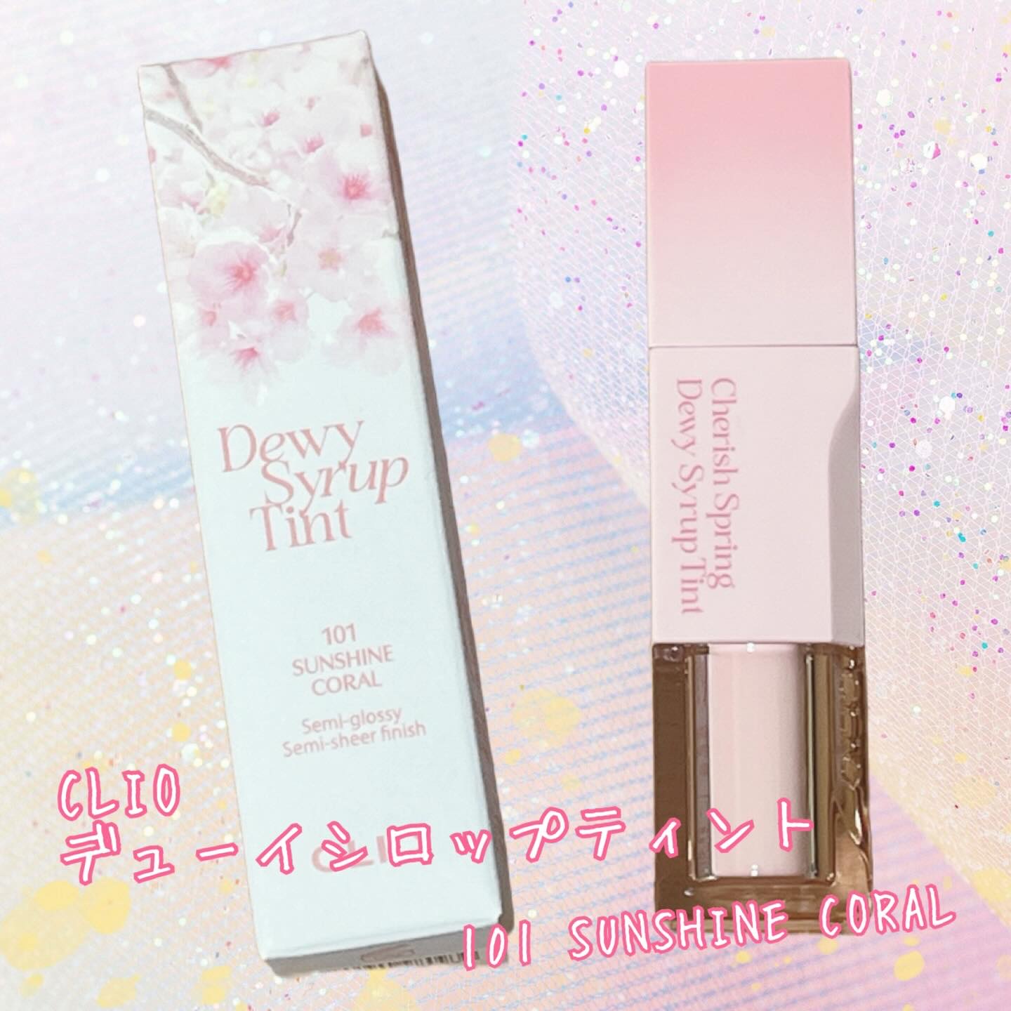 デューイ シロップ ティント/CLIO/口紅を使ったクチコミ（1枚目）