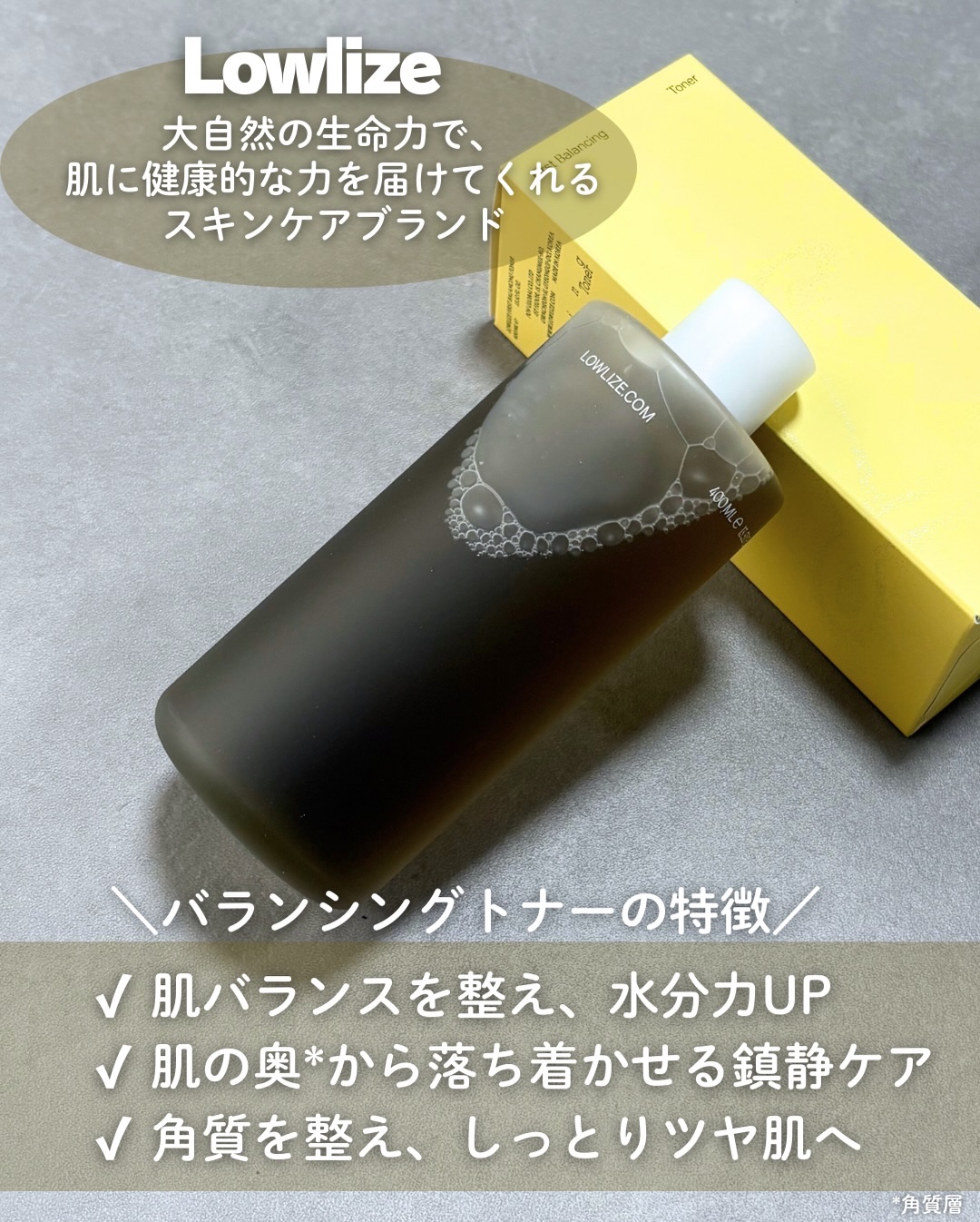ファーストバランシングトナー/Lowlize/化粧水を使ったクチコミ（2枚目）