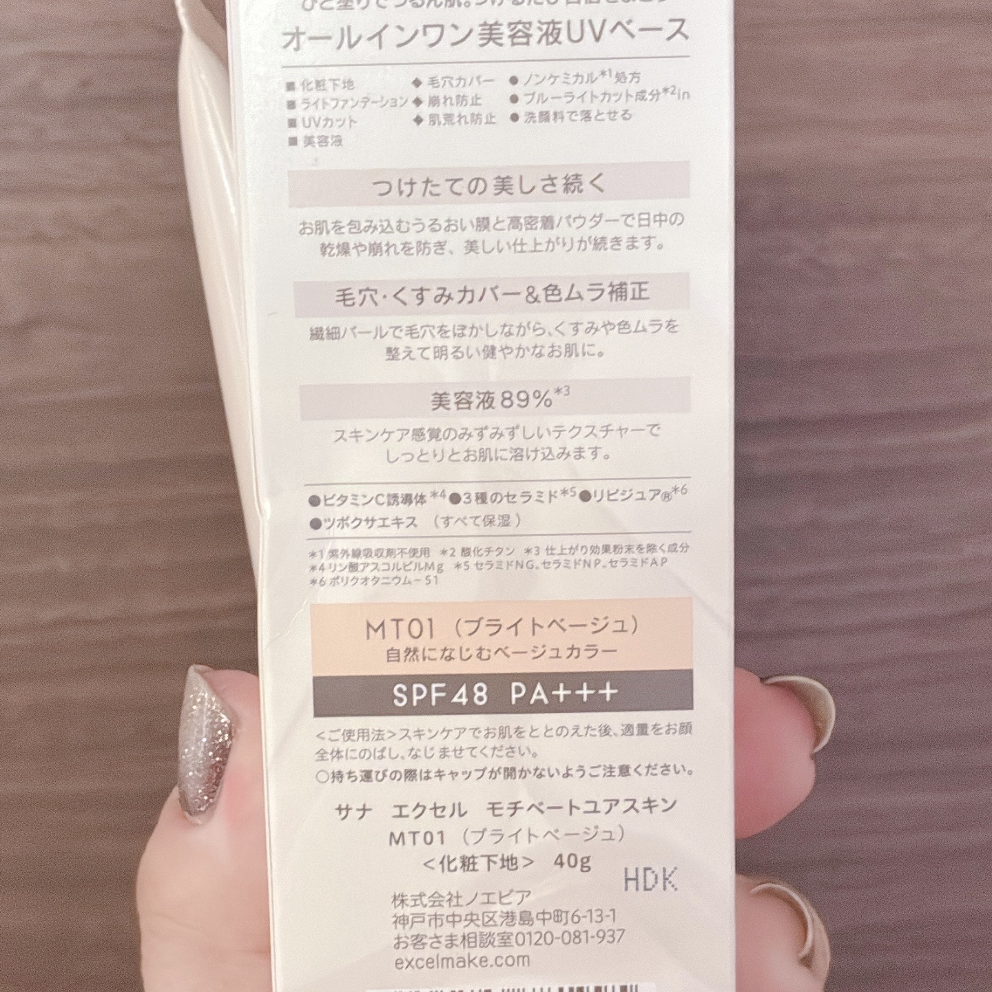 モチベートユアスキン/excel/化粧下地を使ったクチコミ（2枚目）