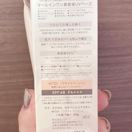 モチベートユアスキン/excel/化粧下地を使ったクチコミ(2枚目)