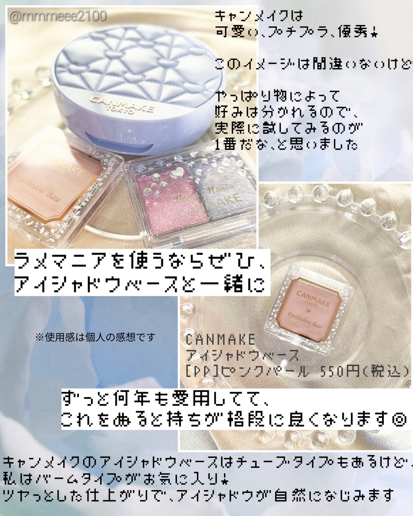 ラメマニア/キャンメイク/アイシャドウを使ったクチコミ(3枚目)