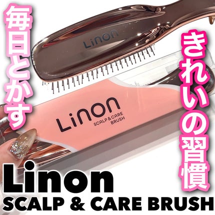 リノン スカルプケアブラシ/Linon/スカルプブラシを使ったクチコミ(1枚目)