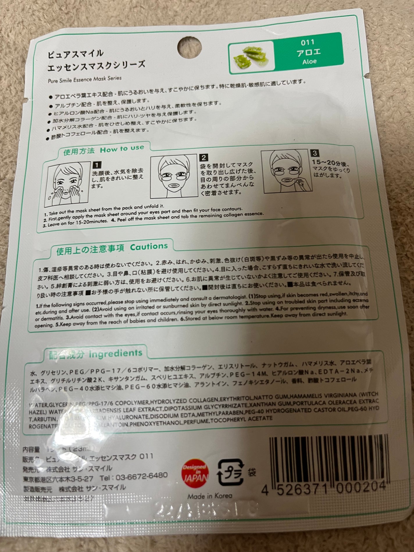 アロエエキス/Pure Smile/シートマスク・パックを使ったクチコミ(2枚目)