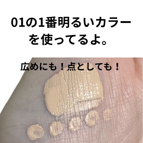 エクストラ スキニー コンシーラー/Visée/リキッドコンシーラーを使ったクチコミ（3枚目）