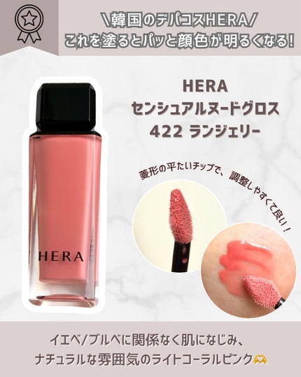 センシュアルヌードグロス/HERA/リップグロスを使ったクチコミ(2枚目)