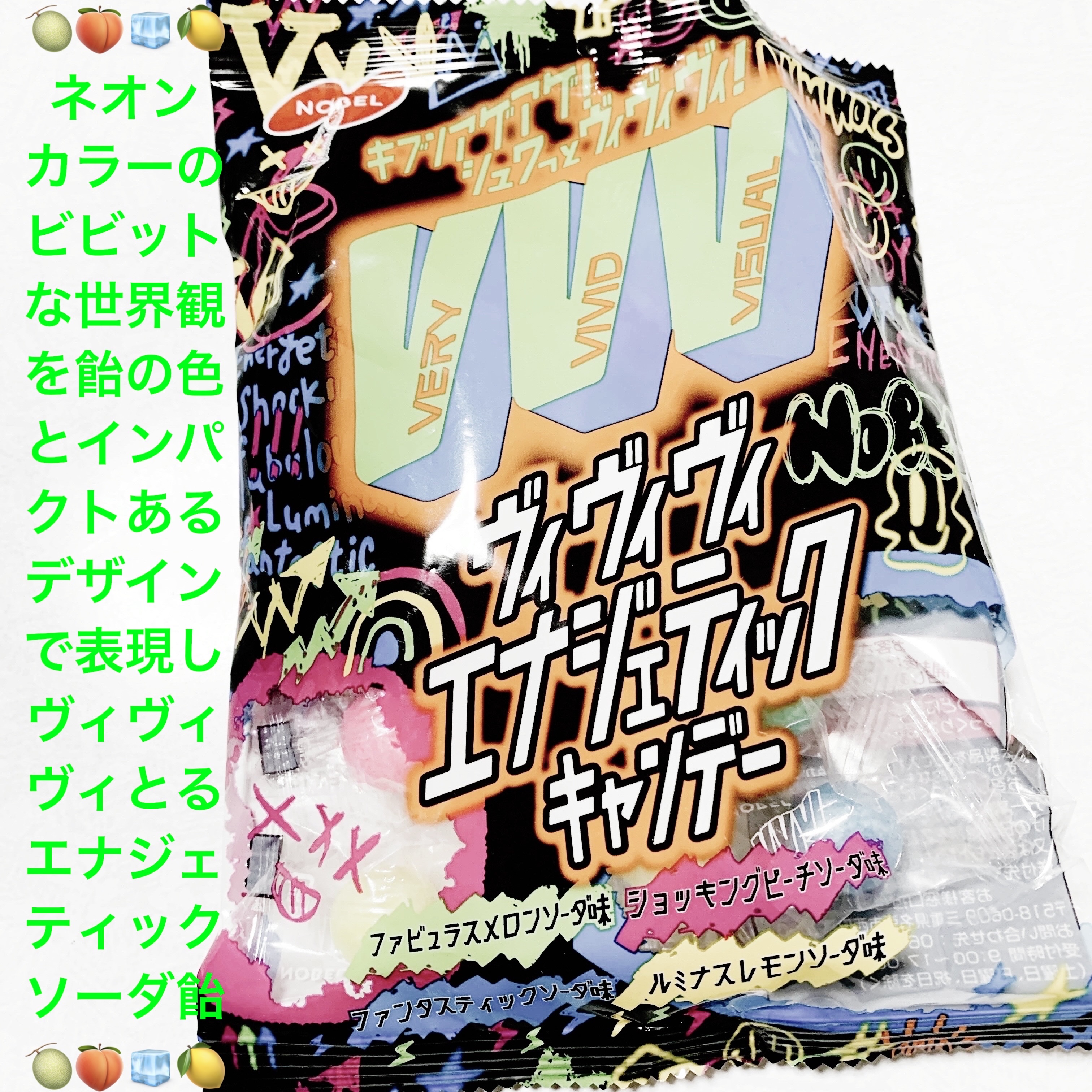 ヴィヴィヴィエナジェティックキャンデー　ドリンクアソート/ノーベル製菓/その他食品を使ったクチコミ（1枚目）