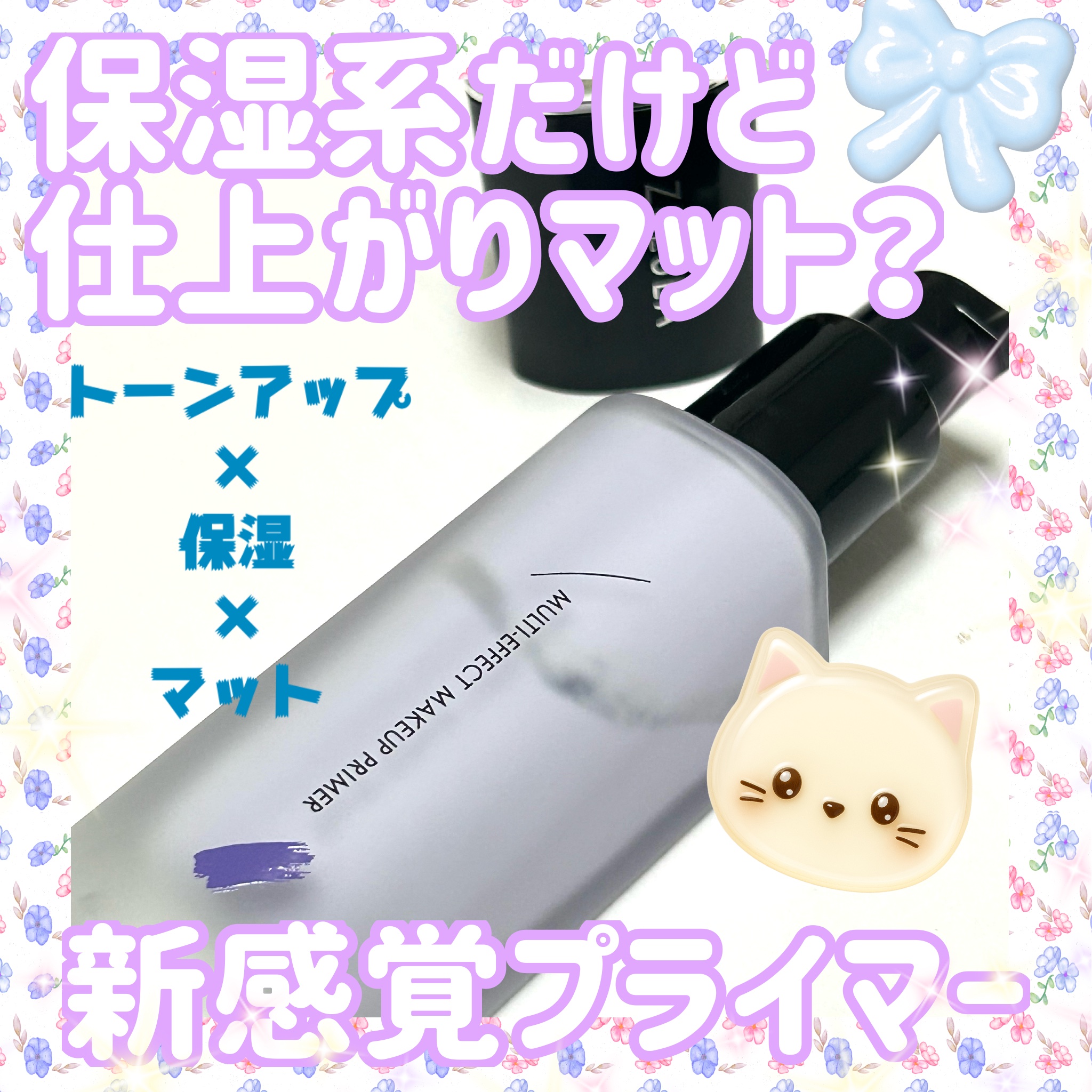 ナチュラルマットベース/ZEESEA/化粧下地を使ったクチコミ（1枚目）