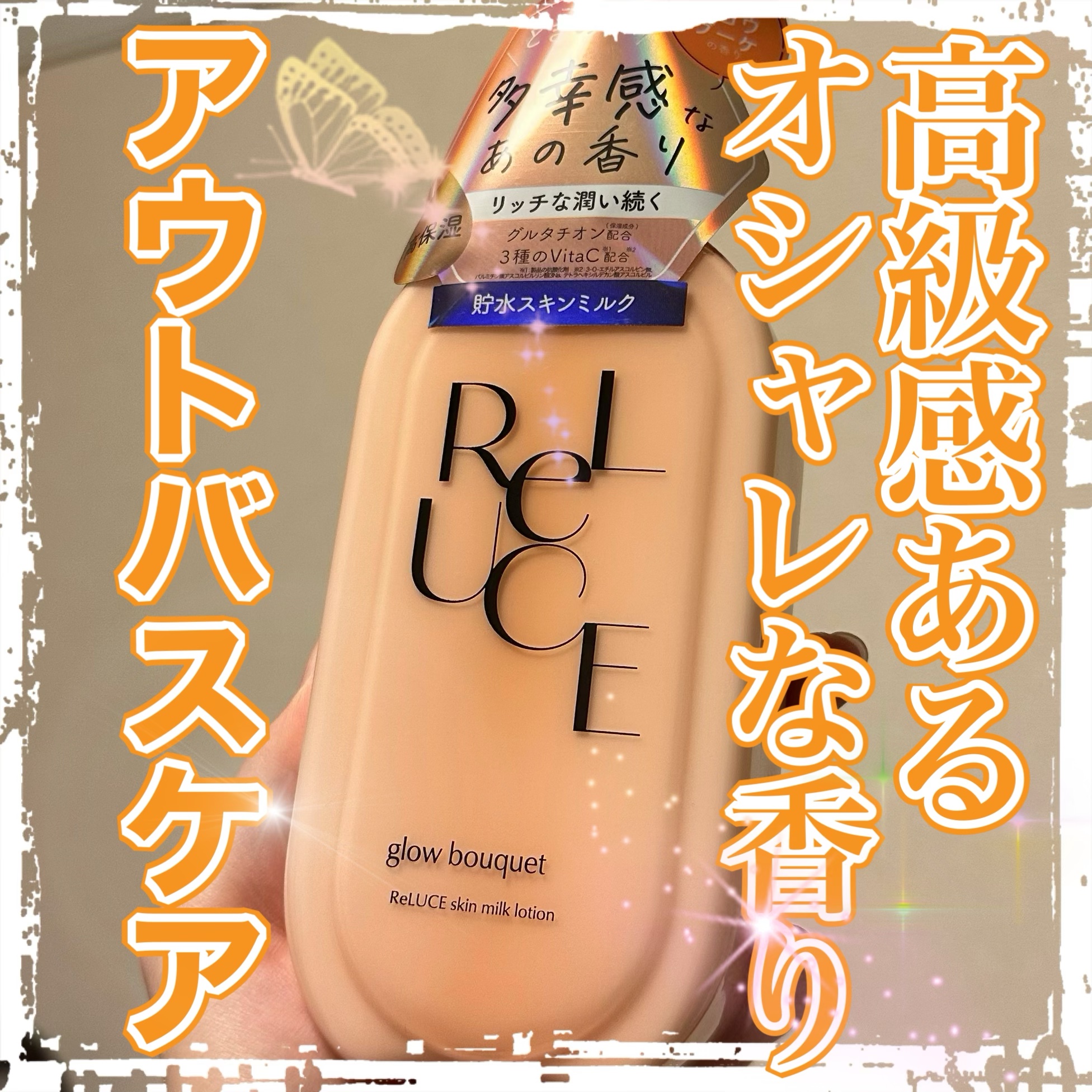 スキンミルクローション グロウブーケの香り/ReLUCE/ボディローションを使ったクチコミ（1枚目）