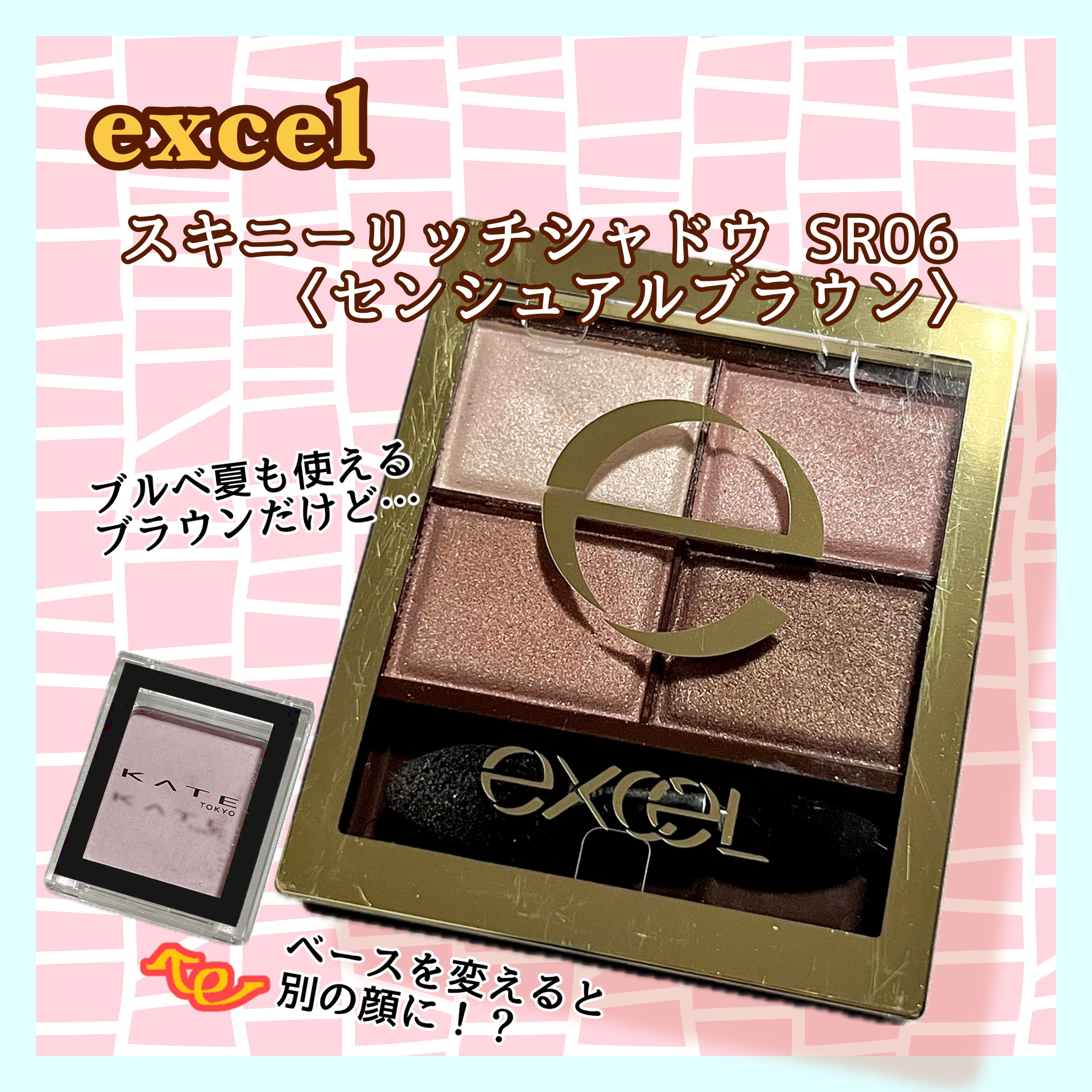 スキニーリッチシャドウ/excel/アイシャドウパレットを使ったクチコミ（1枚目）