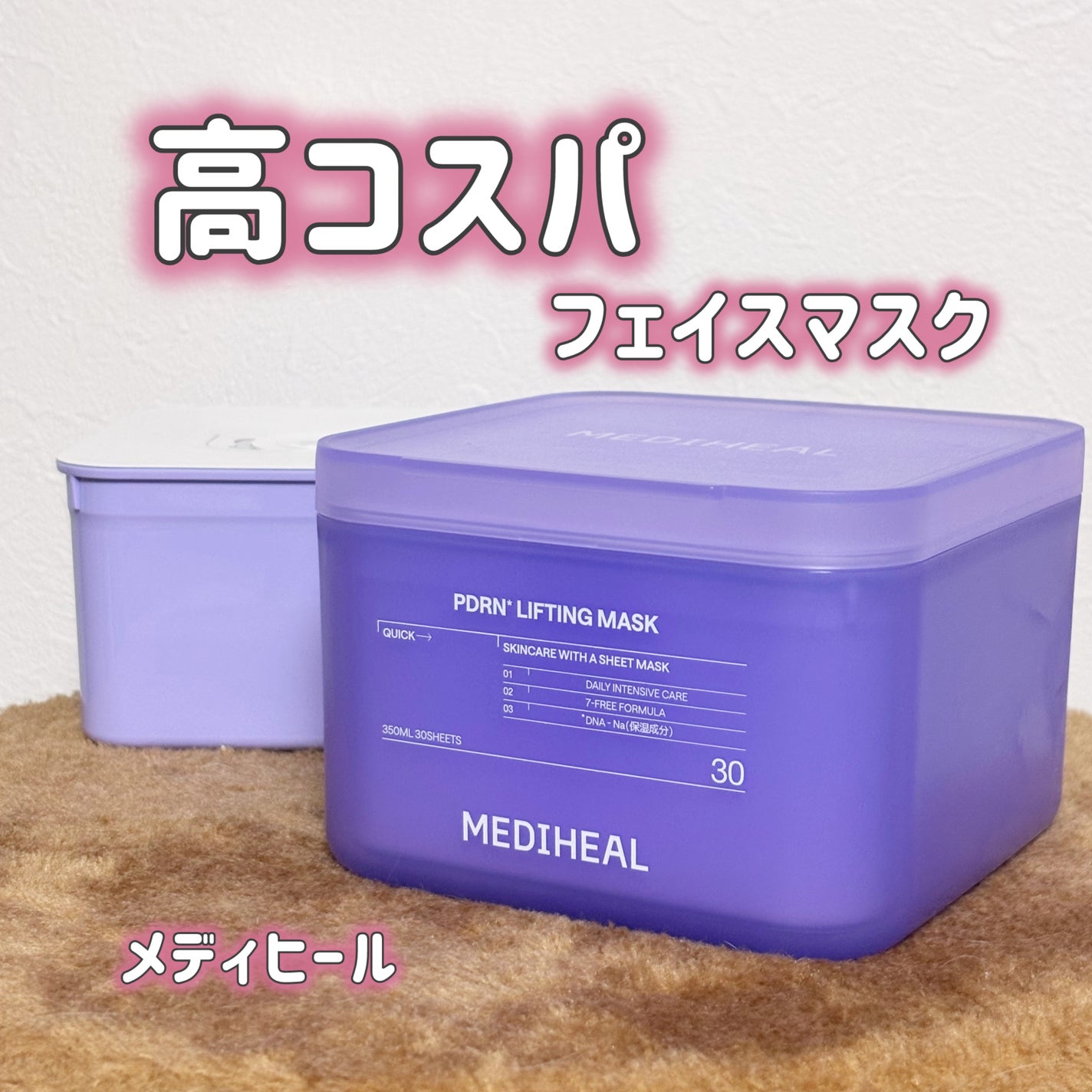 PDRN リフティングマスク/MEDIHEAL/シートマスク・パックを使ったクチコミ(1枚目)