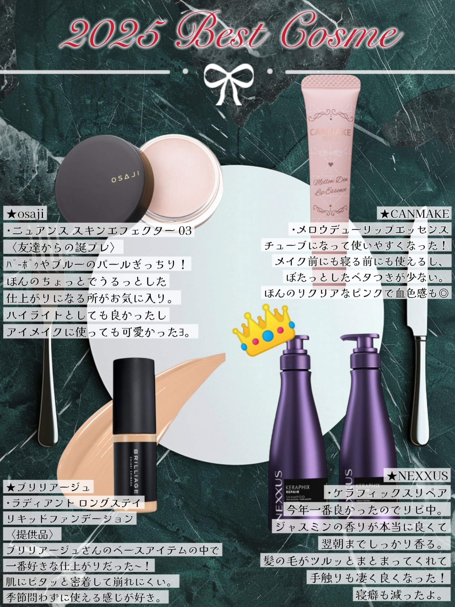 #ベスコス #ベストコスメ2025

🐴馬刺し選手🐴の今年のベスコス👑

今年もたくさんのアイテムと出会えて感謝感激。
中でもNEXXUSのシャントリが本当に良かったです。
ぜひ使ってみて欲しい…🚿

来年も色んな出会いがあるといい