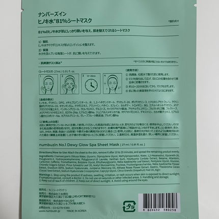 3番 すべすべキメケアシートマスク/numbuzin/シートマスク・パックを使ったクチコミ(2枚目)