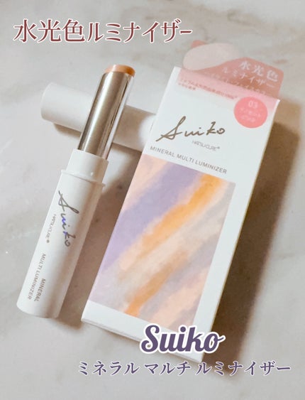 ミネラルマルチルミナイザー/SUIKO HATSUCURE/スティックハイライトを使ったクチコミ(1枚目)