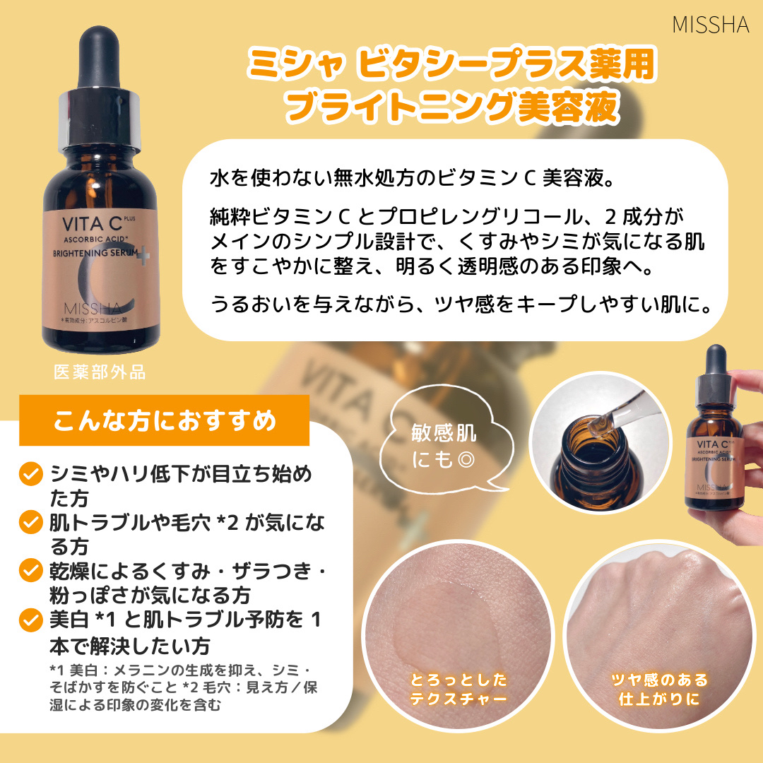 ビタシープラス 化粧水/MISSHA/化粧水を使ったクチコミ（2枚目）