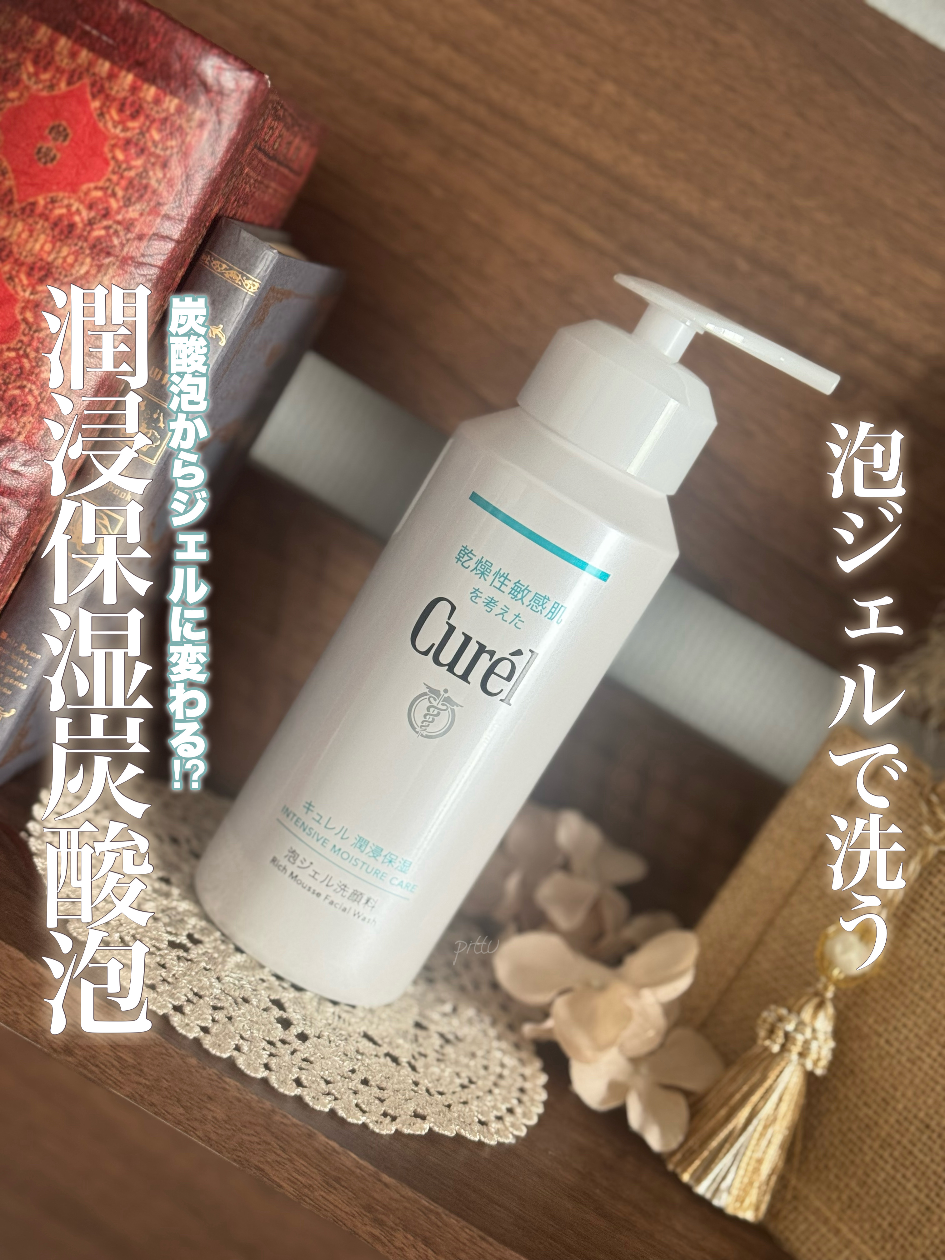 キュレル 潤浸保湿 泡ジェル洗顔料 【医薬部外品】/キュレル/その他洗顔料を使ったクチコミ（1枚目）