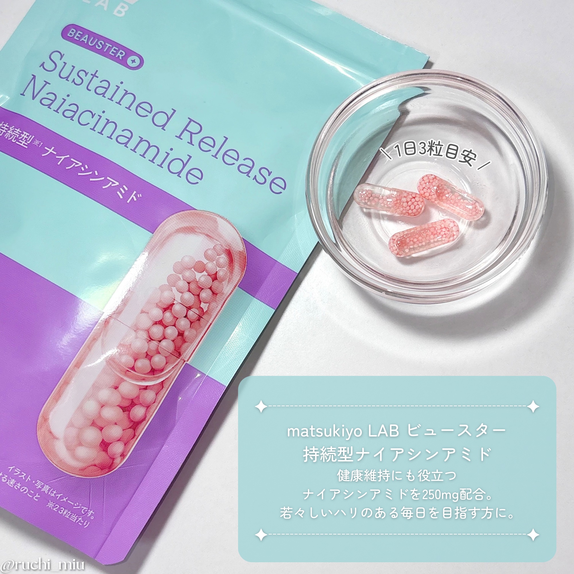 ビュースター 持続型ナイアシンアミド/matsukiyo LAB/美容サプリメントを使ったクチコミ（3枚目）