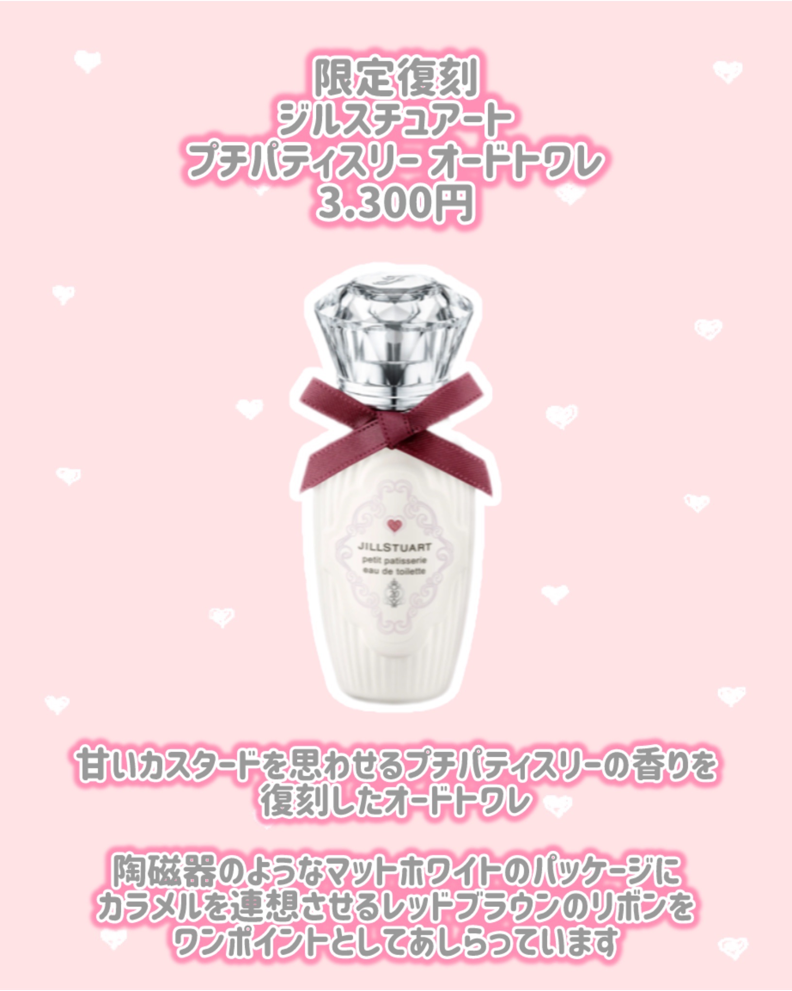 ジルスチュアート プチパティスリー オードトワレ/JILL STUART/香水(レディース)を使ったクチコミ（2枚目）