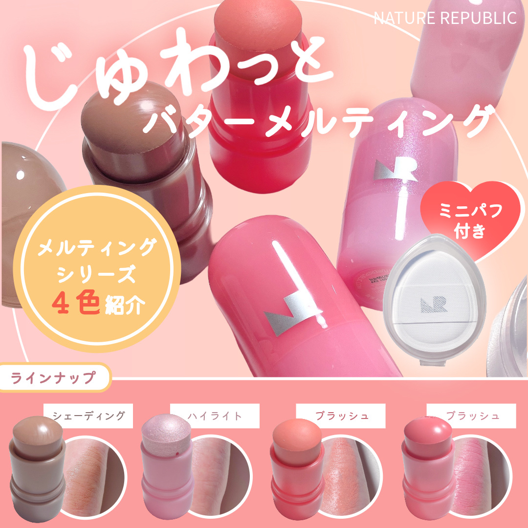 ゼリーメルティンググリッタートッパー/ネイチャーリパブリック/チークを使ったクチコミ（1枚目）