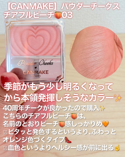 パウダーチークス/キャンメイク/パウダーチークを使ったクチコミ(2枚目)