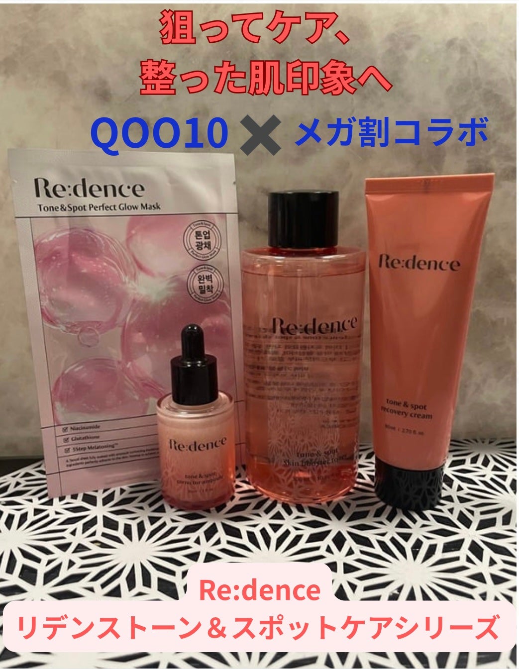 リデンス チェリートーン&スポットコレクターアンプル/redence/美容液を使ったクチコミ(1枚目)