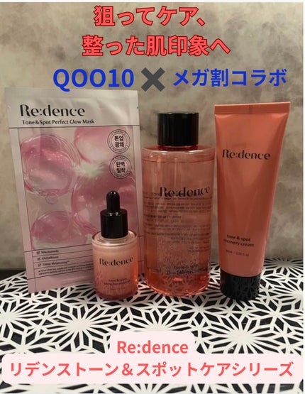 トーン&スポットリカバリークリーム/redence/フェイスクリームを使ったクチコミ(1枚目)