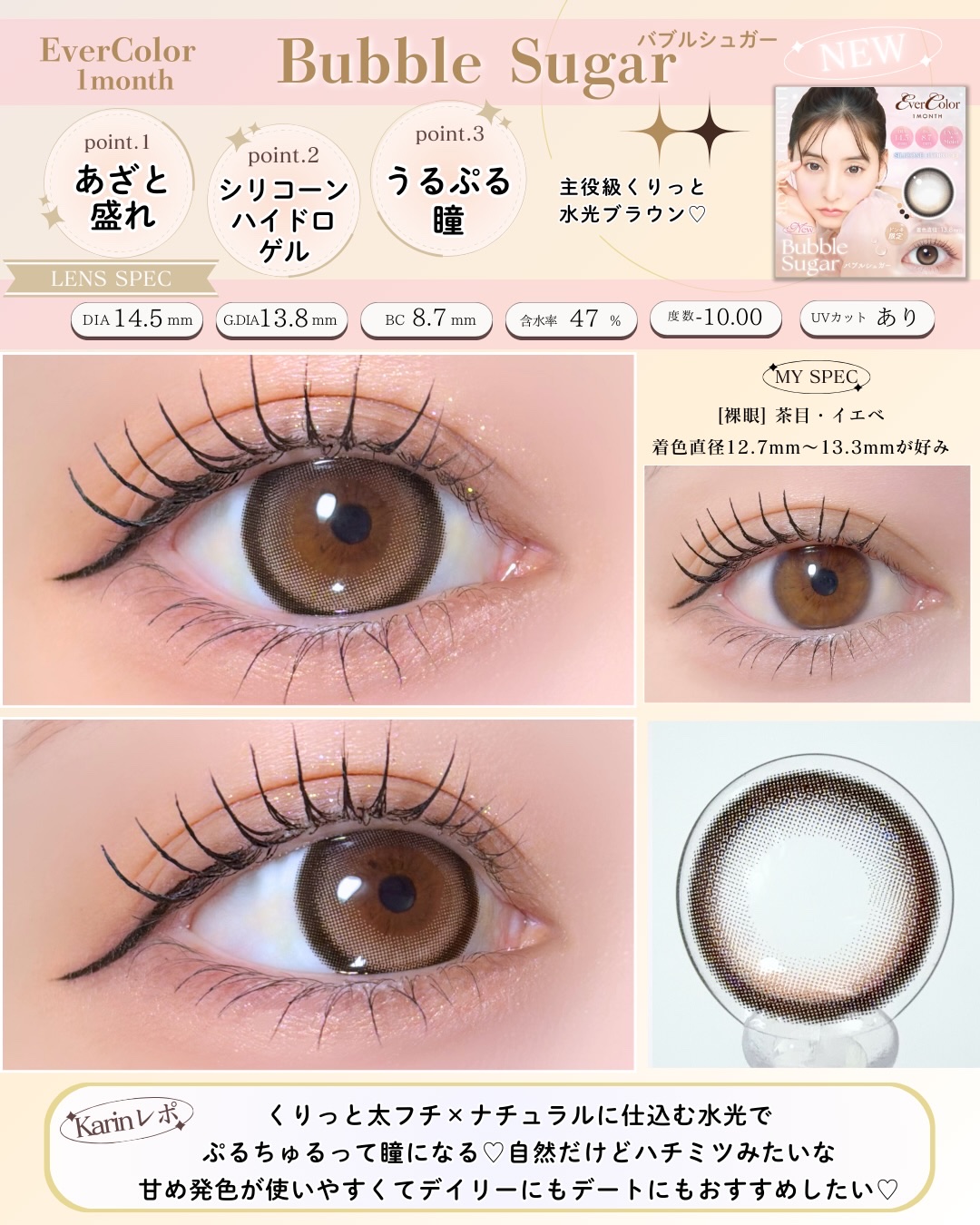 エバーカラーマンスリー バブルシュガー/エバーカラー/１ヶ月（１MONTH）カラコンを使ったクチコミ（2枚目）