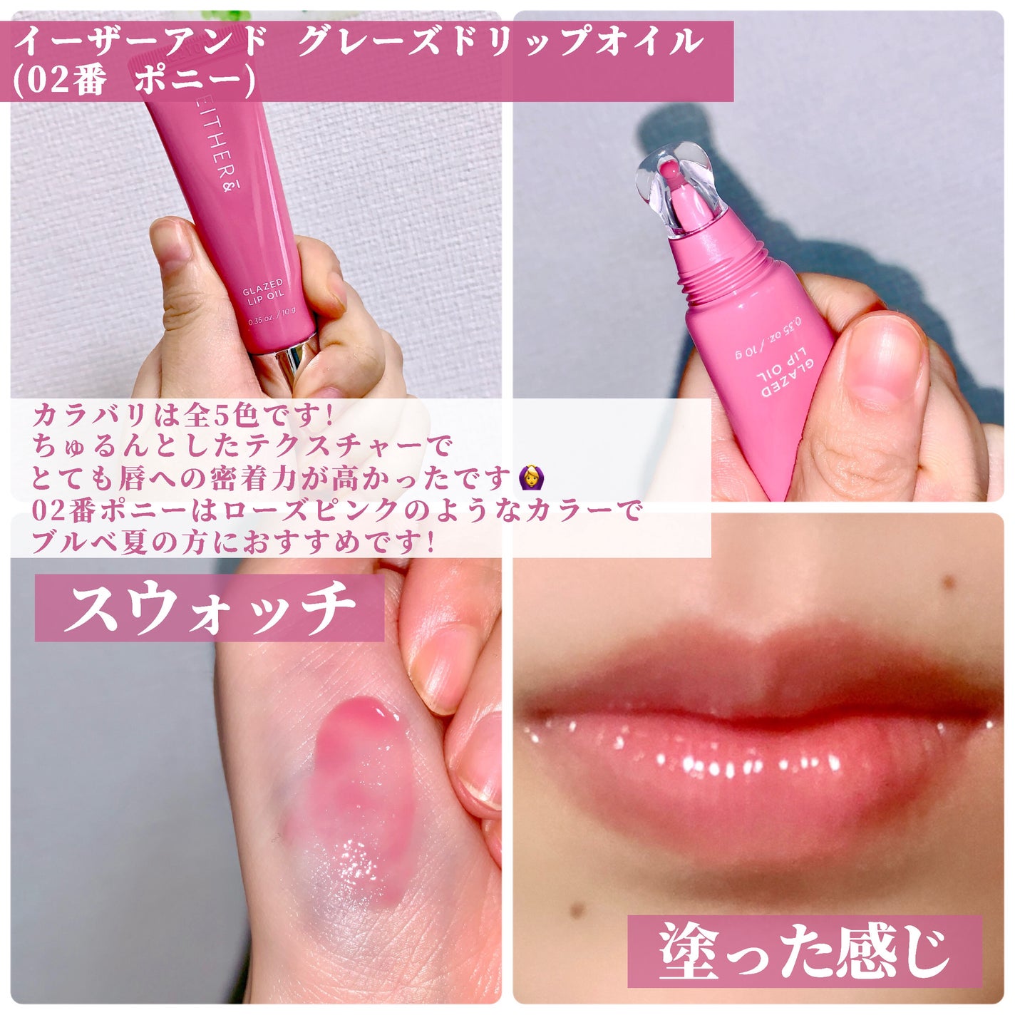 グレースドリップオイル/EITHER&/リップオイルを使ったクチコミ(3枚目)