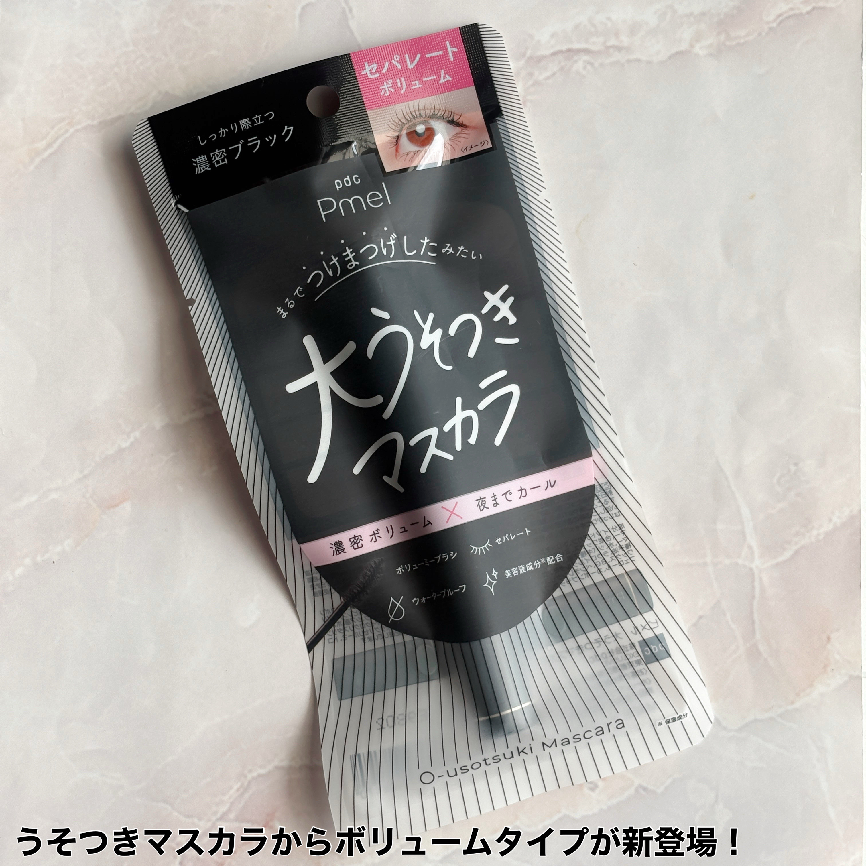 ピメル 大うそつきマスカラ/pdc/マスカラを使ったクチコミ（2枚目）