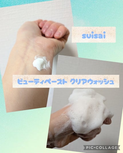 スイサイ ビューティクリア ペーストウォッシュ/suisai/洗顔フォームを使ったクチコミ(2枚目)