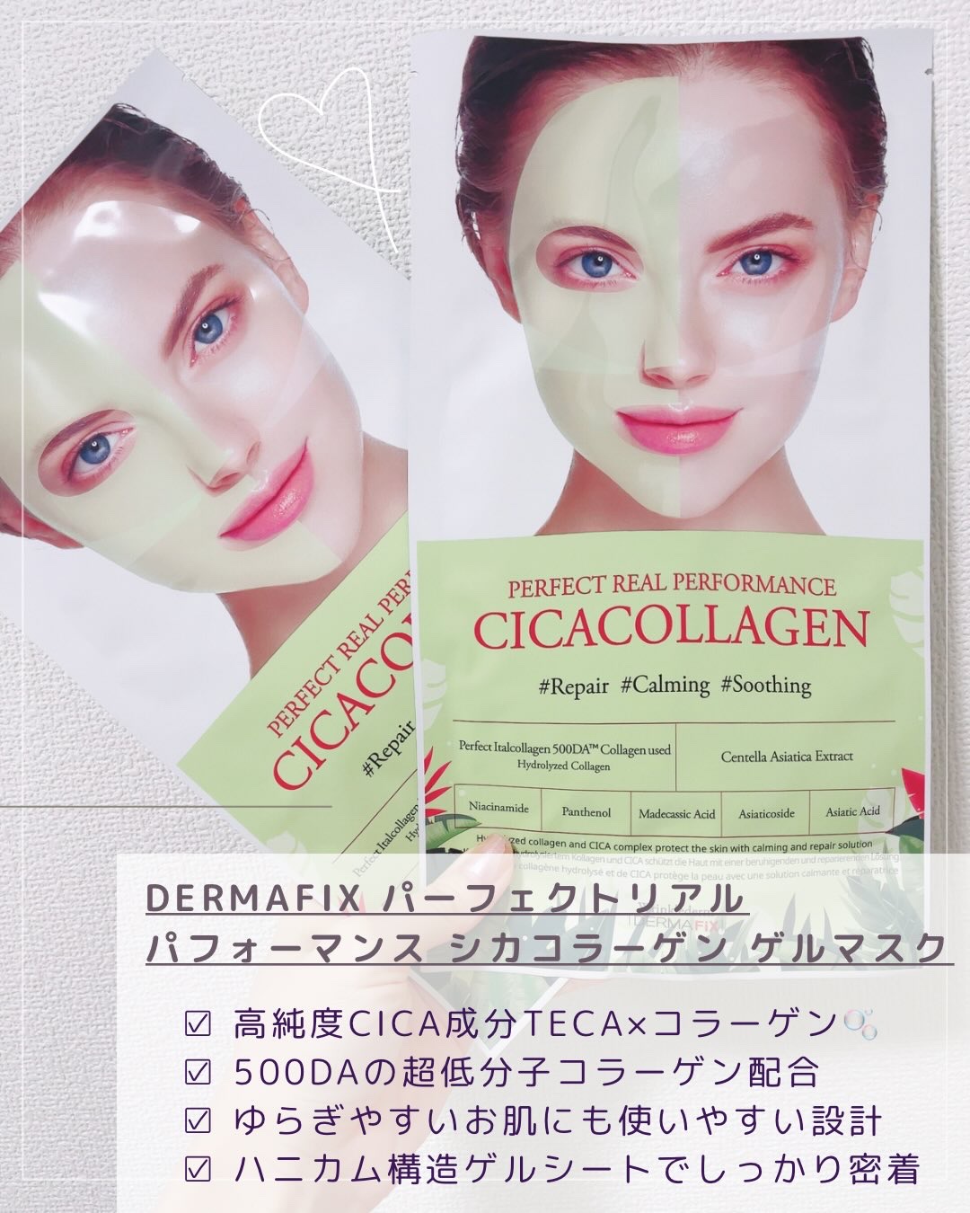 パーフェクト リアル パフォーマンス シカコラーゲンマスクパック /ダーマフィックス/シートマスク・パックを使ったクチコミ（2枚目）