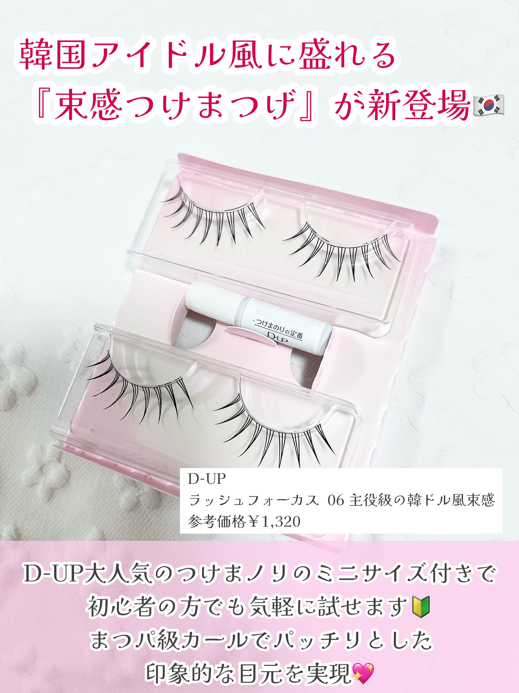 ラッシュフォーカス 06/D-UP/つけまつげを使ったクチコミ（2枚目）