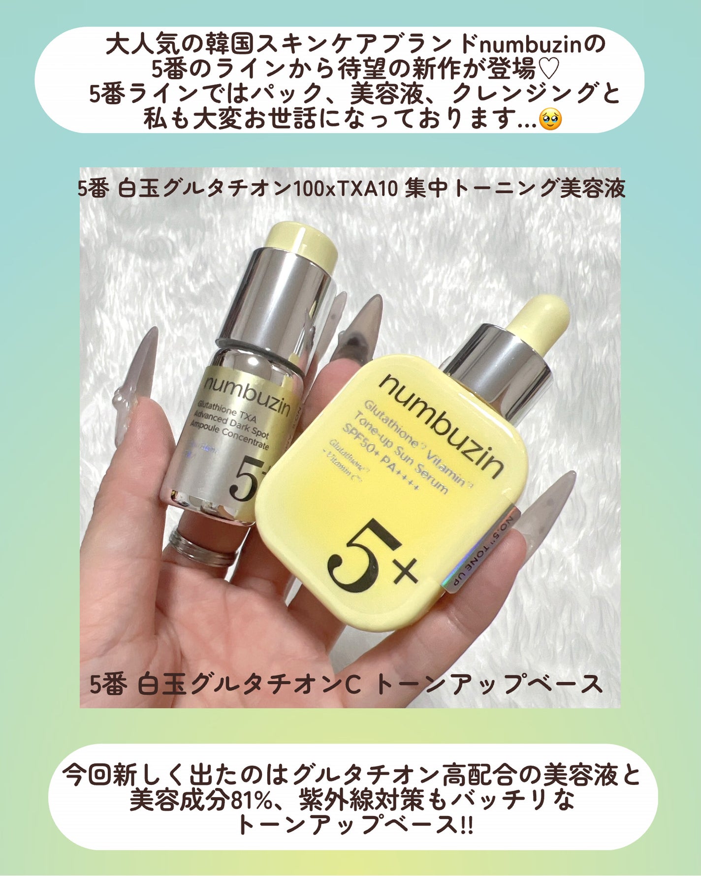 5番 白玉グルタチオンCトーンアップベース SPF50+ PA++++/numbuzin/化粧下地を使ったクチコミ(2枚目)