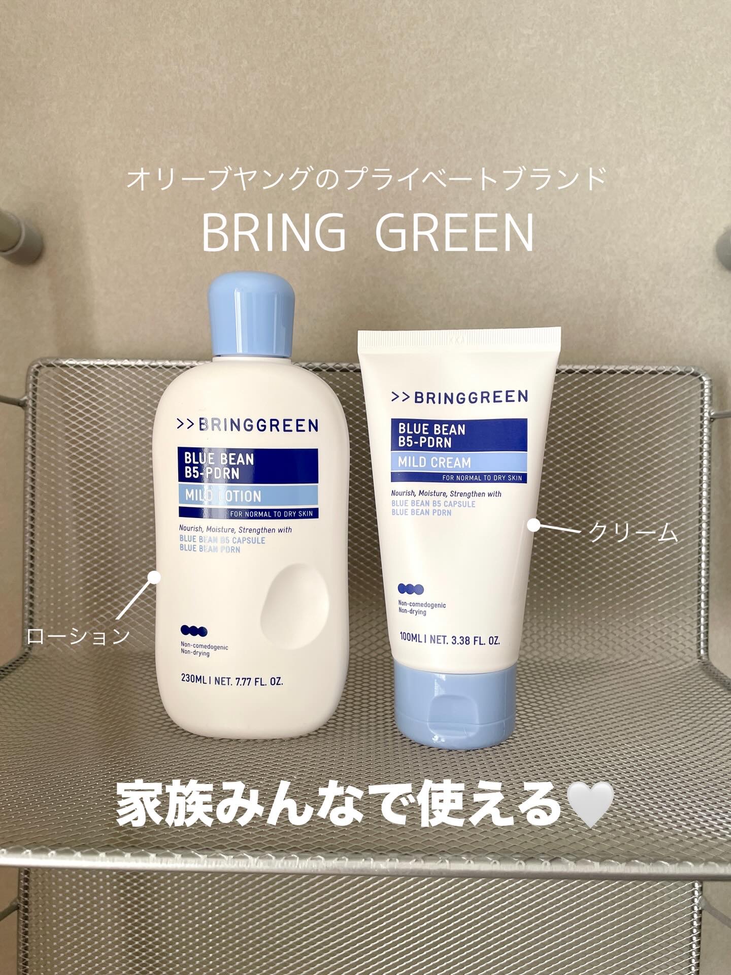 ブルービーンB5-PDRN™マイルドローション/BRING GREEN/乳液を使ったクチコミ（1枚目）