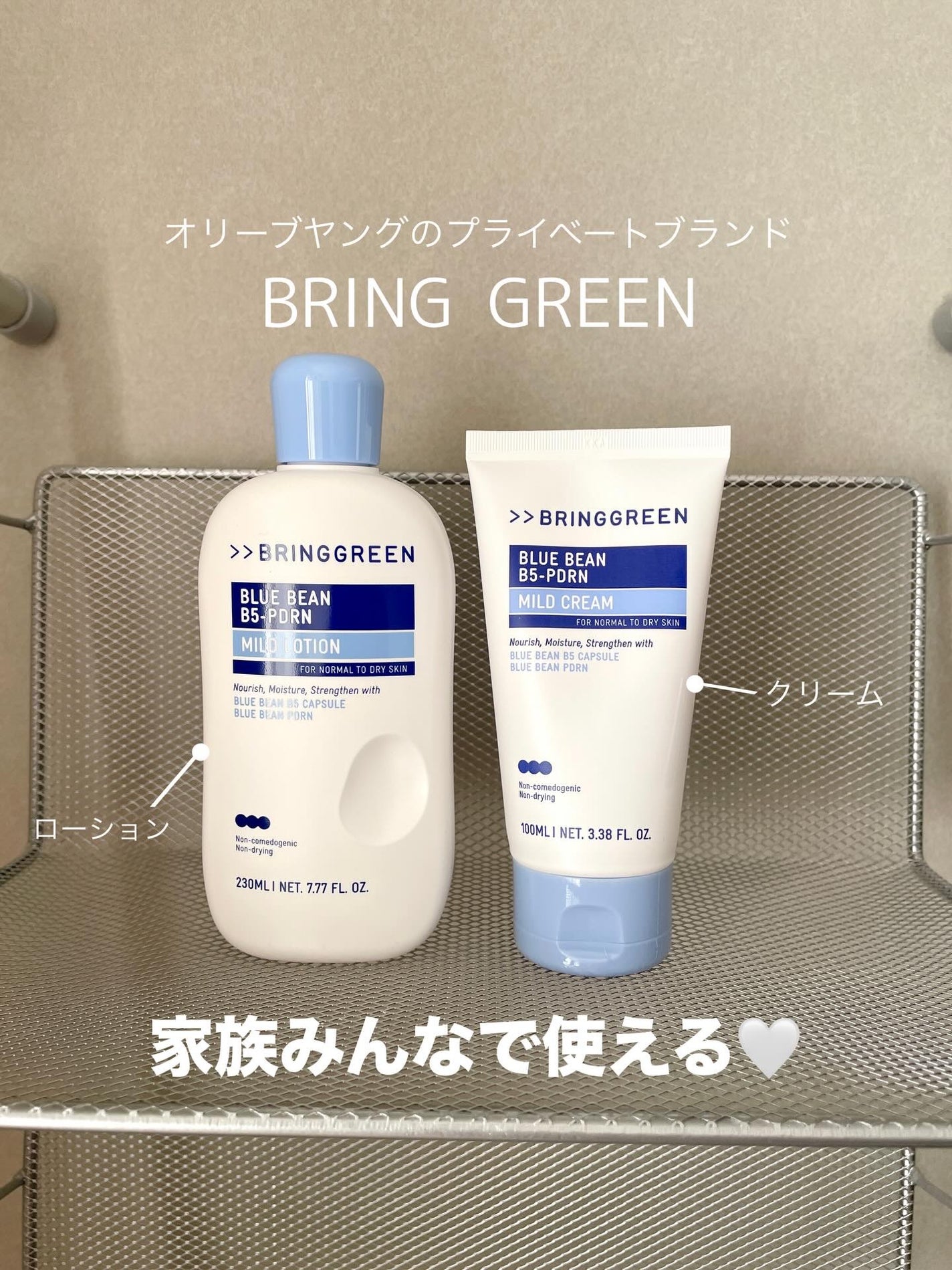 ブルービーンB5-PDRN™マイルドローション/BRING GREEN/乳液を使ったクチコミ(1枚目)